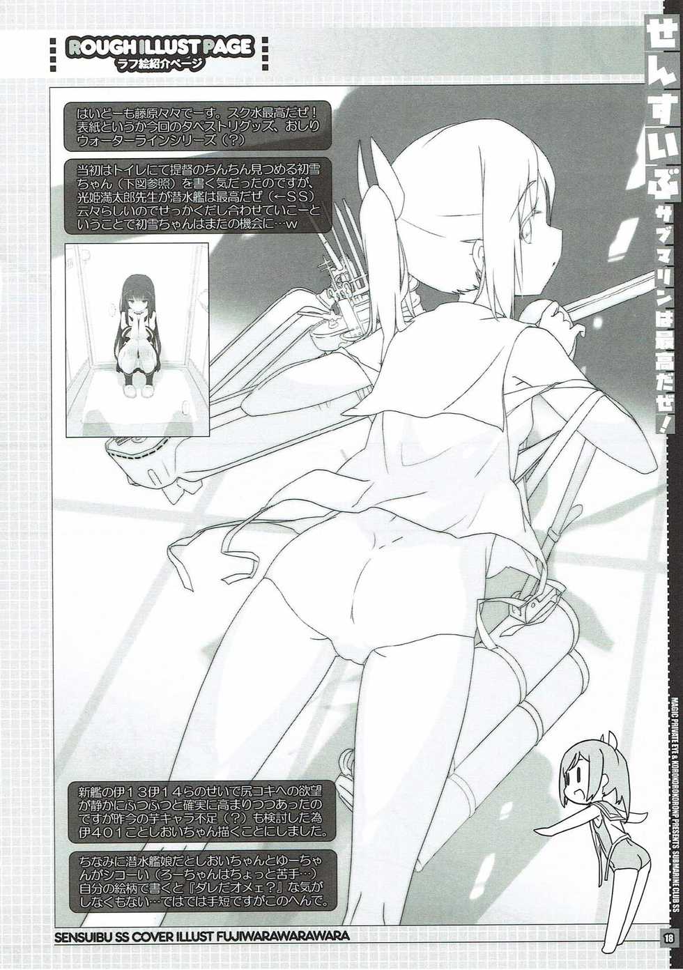(COMIC1☆11)  [Magic Private Eye, korokoro koronP (Mitsuki Mantarou, Fujiwara Warawara)] Sensuibu SS (Kantai Collection -KanColle-) - Page 17