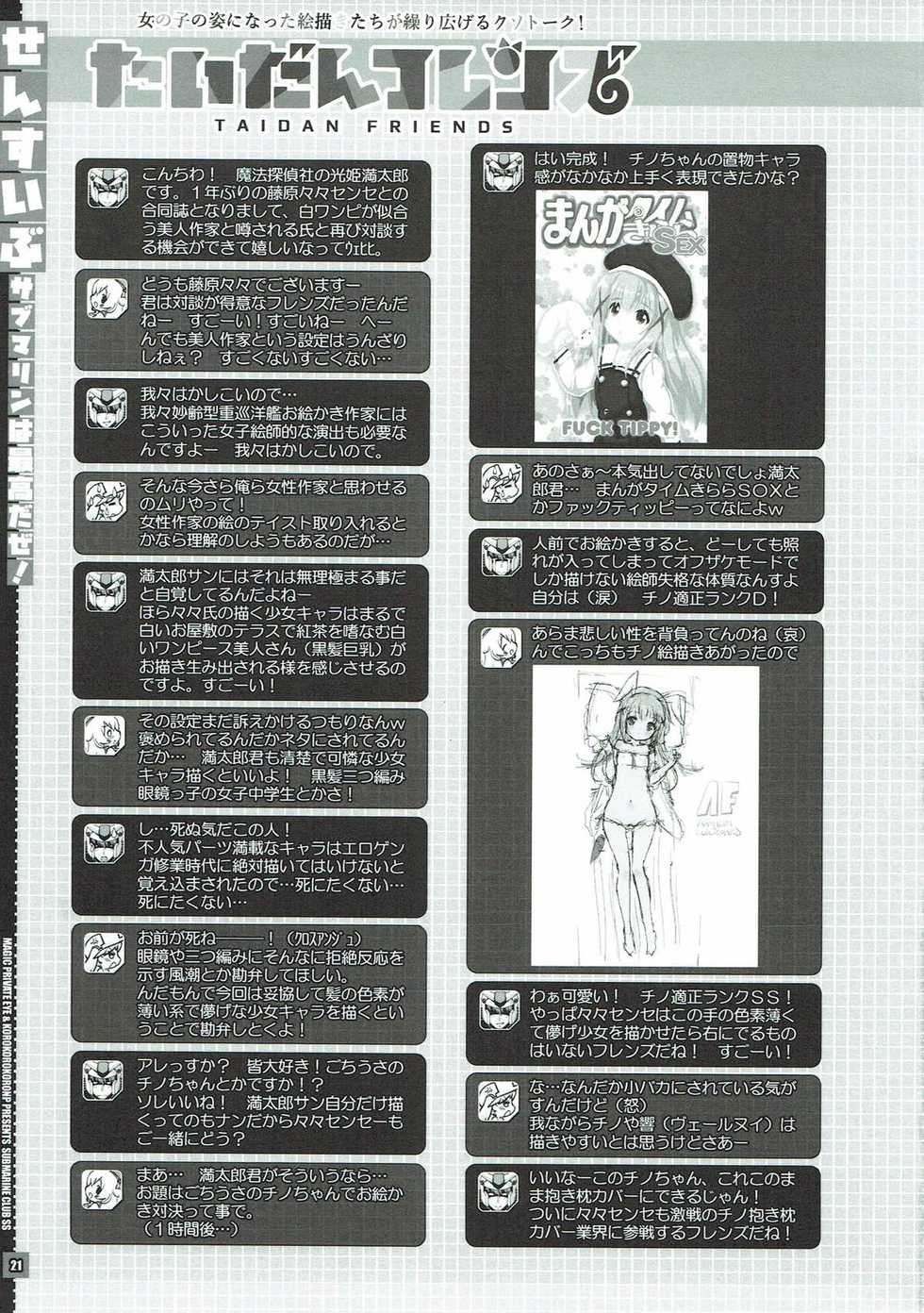 (COMIC1☆11)  [Magic Private Eye, korokoro koronP (Mitsuki Mantarou, Fujiwara Warawara)] Sensuibu SS (Kantai Collection -KanColle-) - Page 20