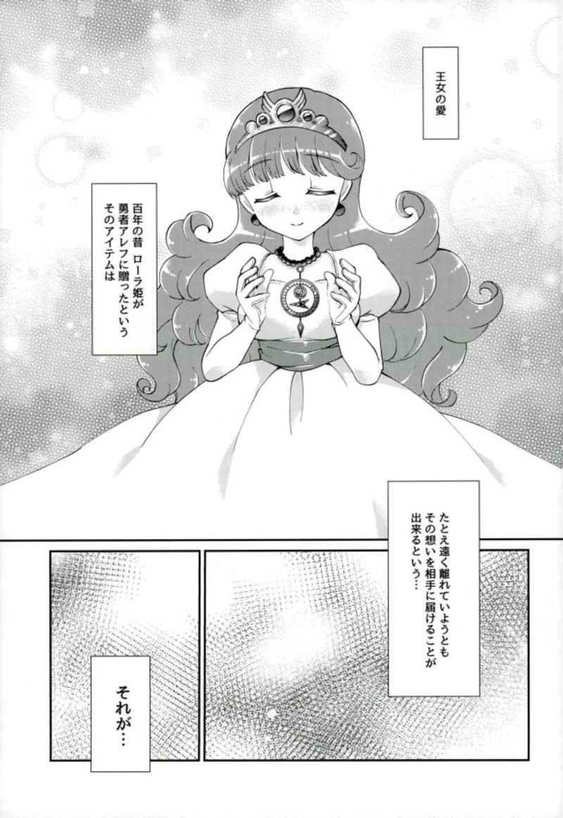 (C93) [Agata Manjuu (Kichijou Agata)] Ura Ouji to Oujo to Sono Ai to (Dragon Quest II) - Page 2