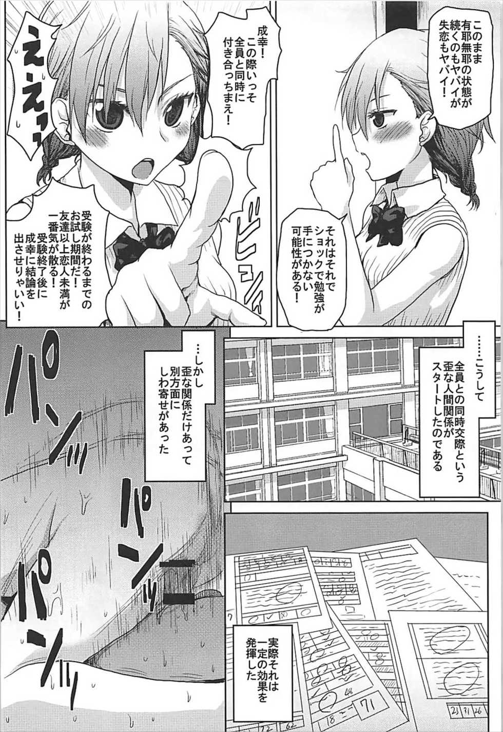 (C93) [Omodume (Kushikatsu Koumei)] Omodume BOX 41 (Bokutachi wa Benkyou ga Dekinai) - Page 7