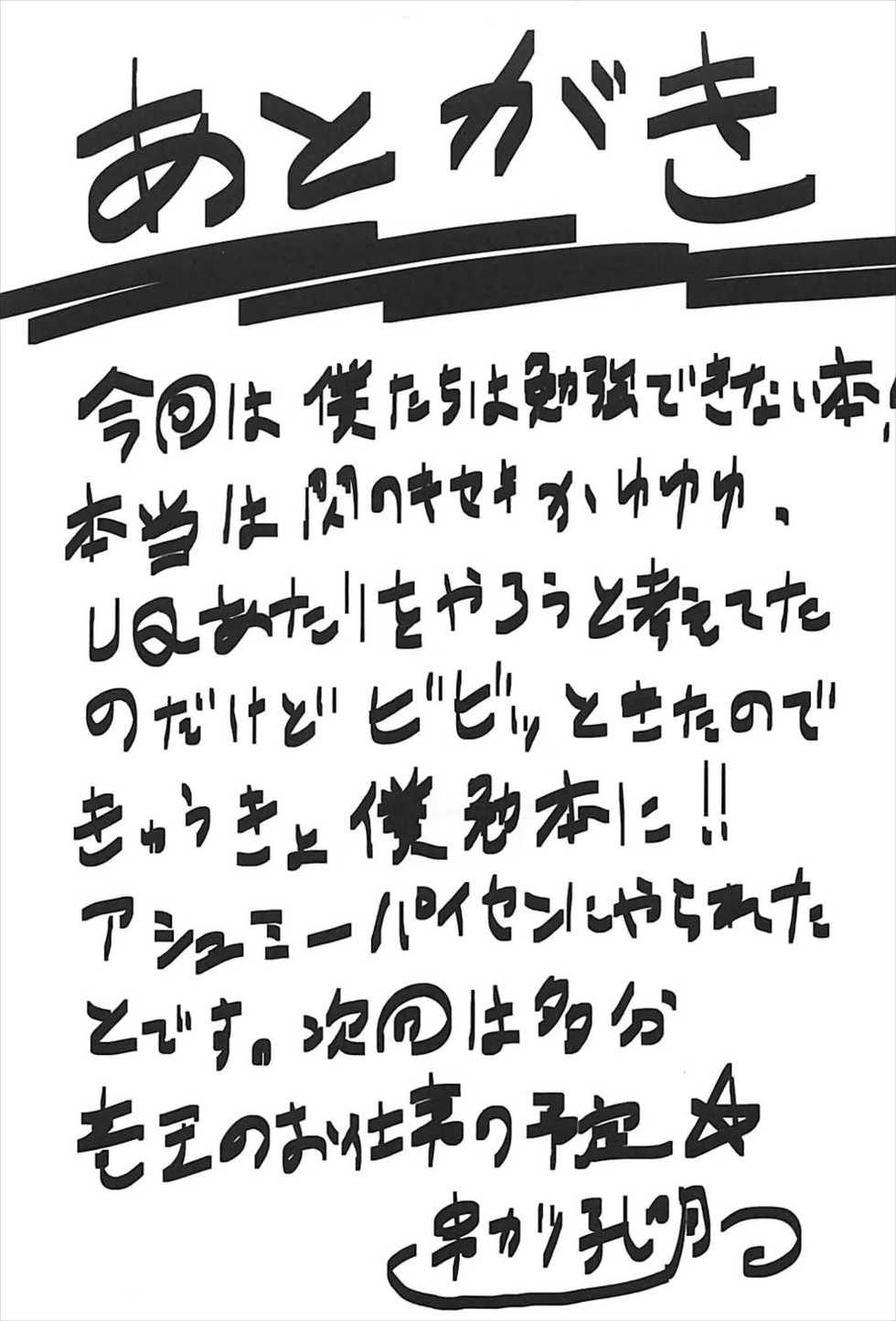 (C93) [Omodume (Kushikatsu Koumei)] Omodume BOX 41 (Bokutachi wa Benkyou ga Dekinai) - Page 28