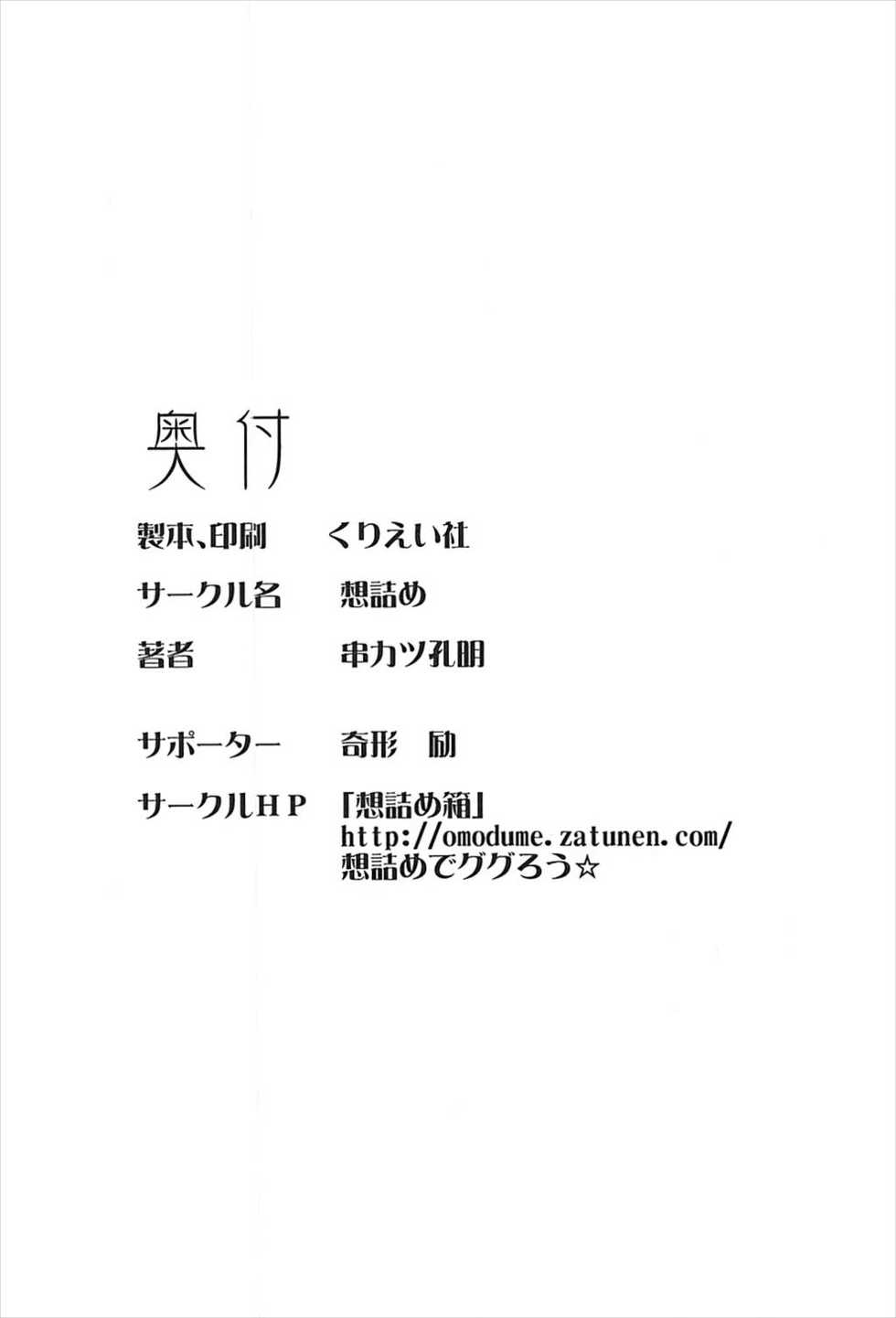 (C93) [Omodume (Kushikatsu Koumei)] Omodume BOX 41 (Bokutachi wa Benkyou ga Dekinai) - Page 29