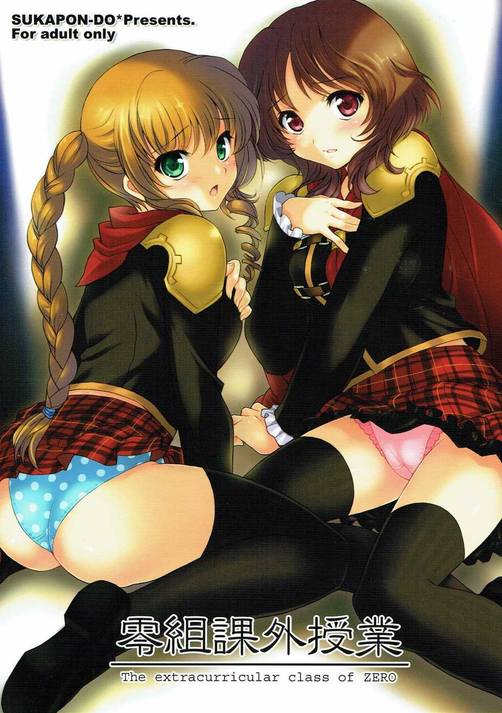 (C81) [Sukapon-Do (Kagawa Tomonobu, Yano Takumi)] Zerogumi Kagai Jugyou (Final Fantasy Type-0) - Page 1