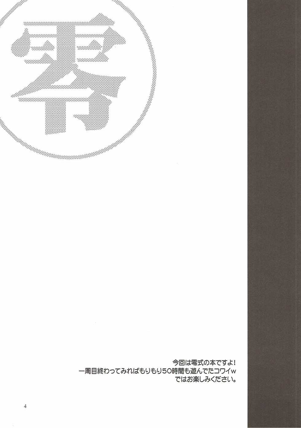 (C81) [Sukapon-Do (Kagawa Tomonobu, Yano Takumi)] Zerogumi Kagai Jugyou (Final Fantasy Type-0) - Page 3
