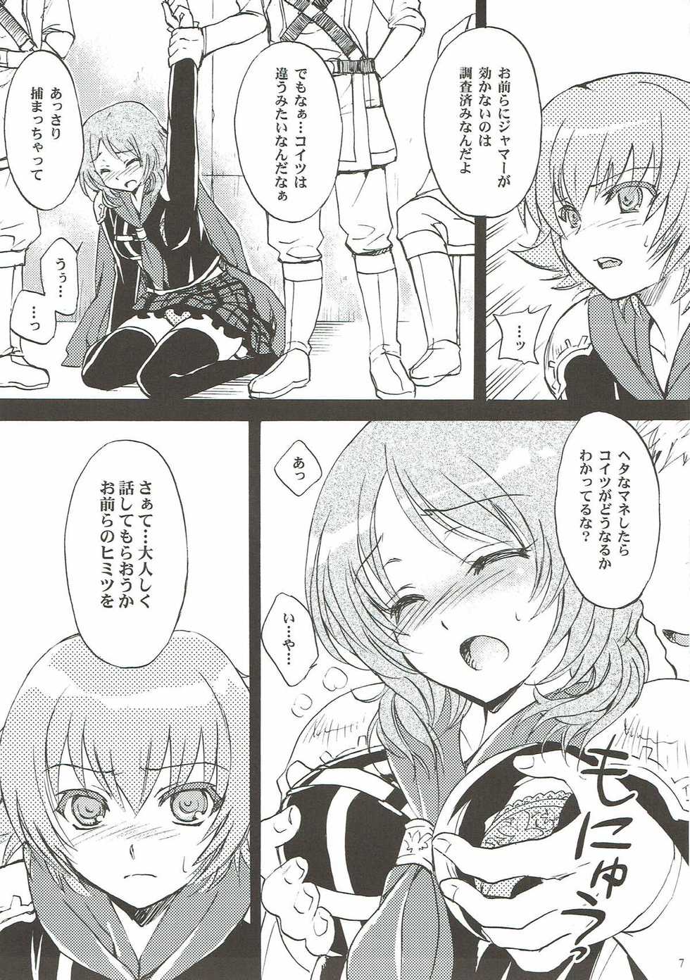 (C81) [Sukapon-Do (Kagawa Tomonobu, Yano Takumi)] Zerogumi Kagai Jugyou (Final Fantasy Type-0) - Page 6