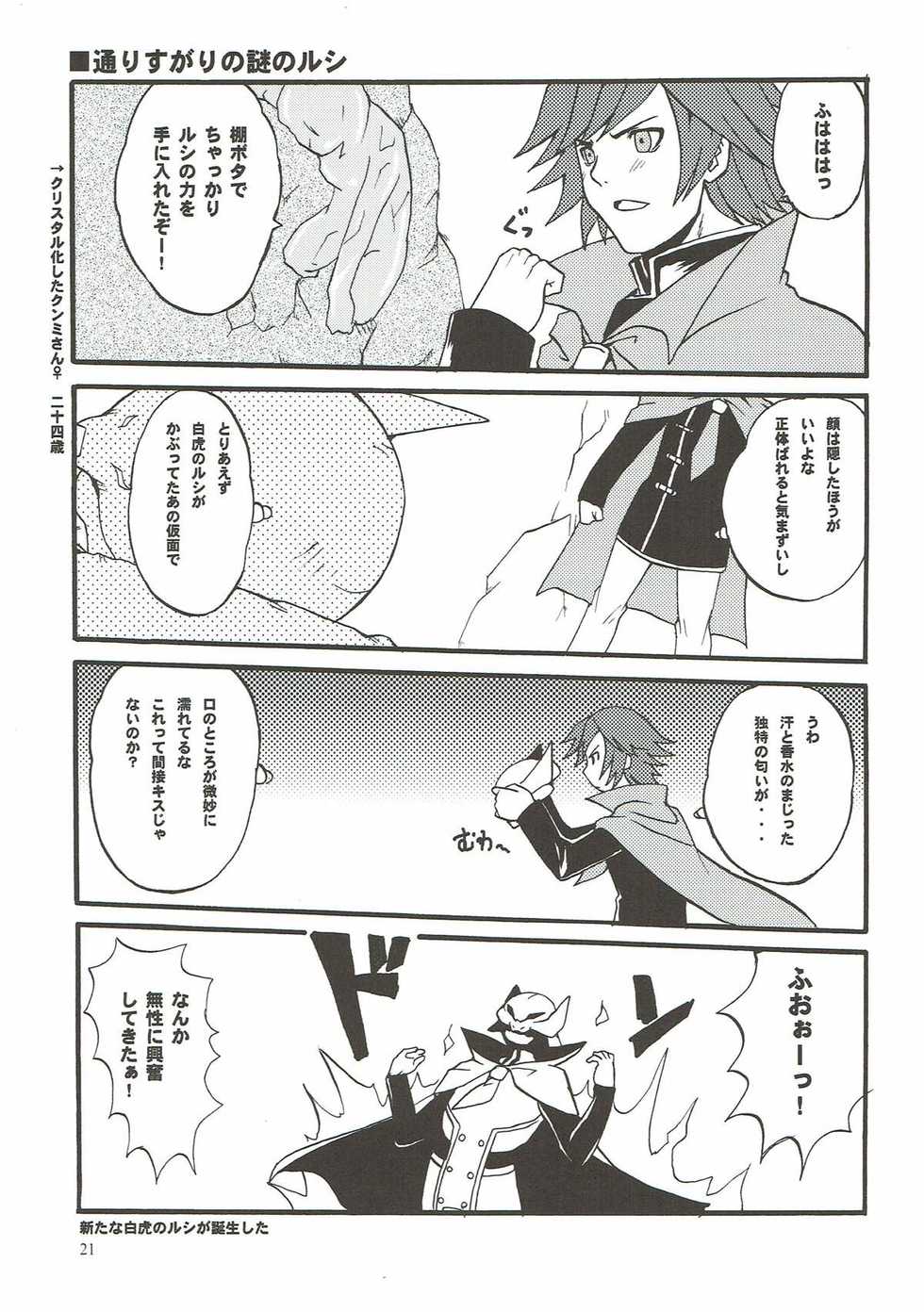 (C81) [Sukapon-Do (Kagawa Tomonobu, Yano Takumi)] Zerogumi Kagai Jugyou (Final Fantasy Type-0) - Page 20
