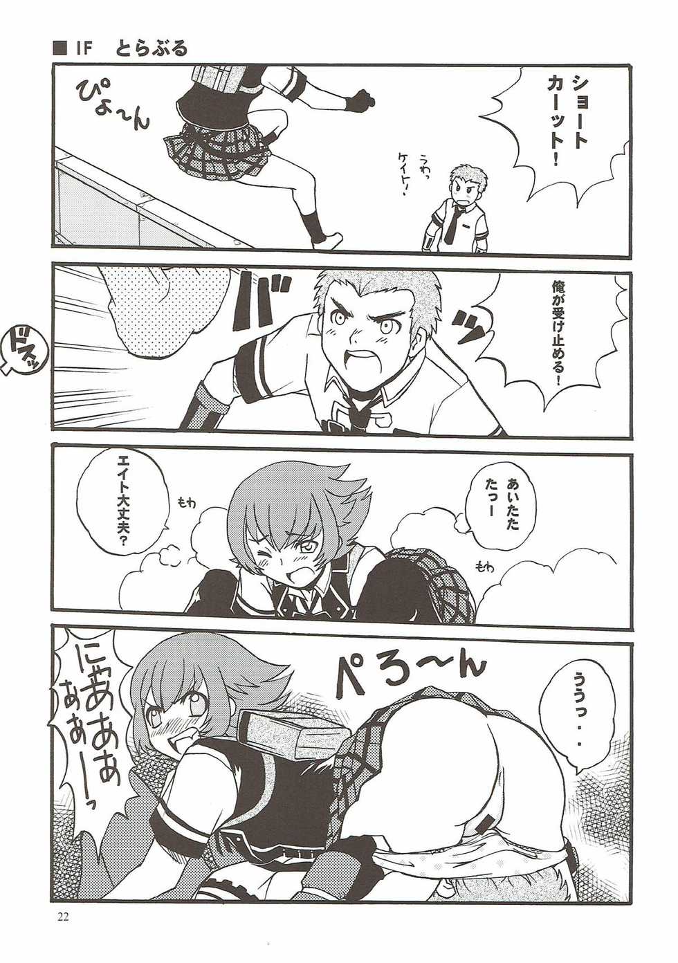 (C81) [Sukapon-Do (Kagawa Tomonobu, Yano Takumi)] Zerogumi Kagai Jugyou (Final Fantasy Type-0) - Page 21