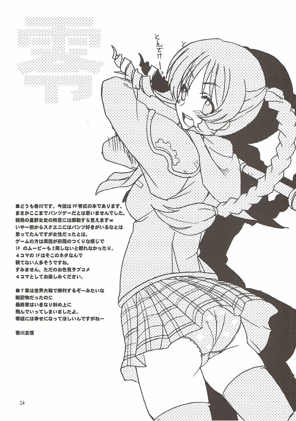 (C81) [Sukapon-Do (Kagawa Tomonobu, Yano Takumi)] Zerogumi Kagai Jugyou (Final Fantasy Type-0) - Page 23