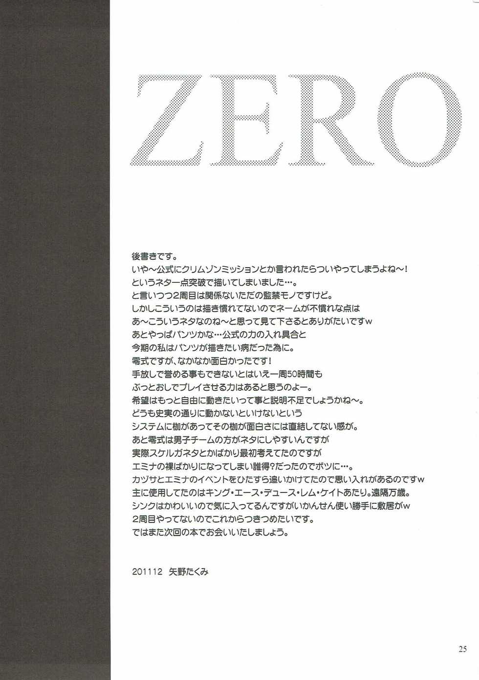 (C81) [Sukapon-Do (Kagawa Tomonobu, Yano Takumi)] Zerogumi Kagai Jugyou (Final Fantasy Type-0) - Page 24