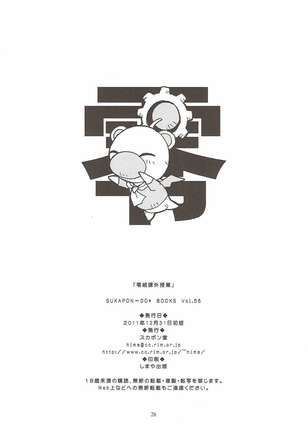 (C81) [Sukapon-Do (Kagawa Tomonobu, Yano Takumi)] Zerogumi Kagai Jugyou (Final Fantasy Type-0) - Page 25