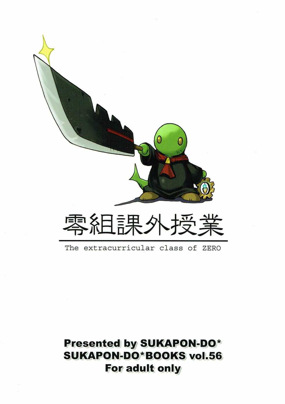 (C81) [Sukapon-Do (Kagawa Tomonobu, Yano Takumi)] Zerogumi Kagai Jugyou (Final Fantasy Type-0) - Page 26