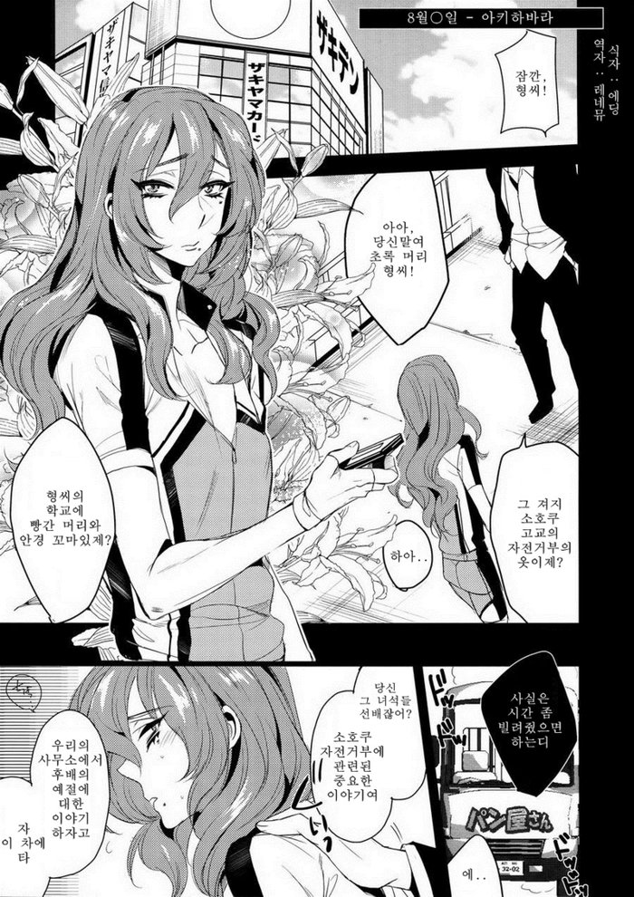 [+810 (Yamada Non)] Makishima-kun ga Yaoi Chinpira ni Karama Rete (Yowamushi Pedal) [Korean] - Page 4
