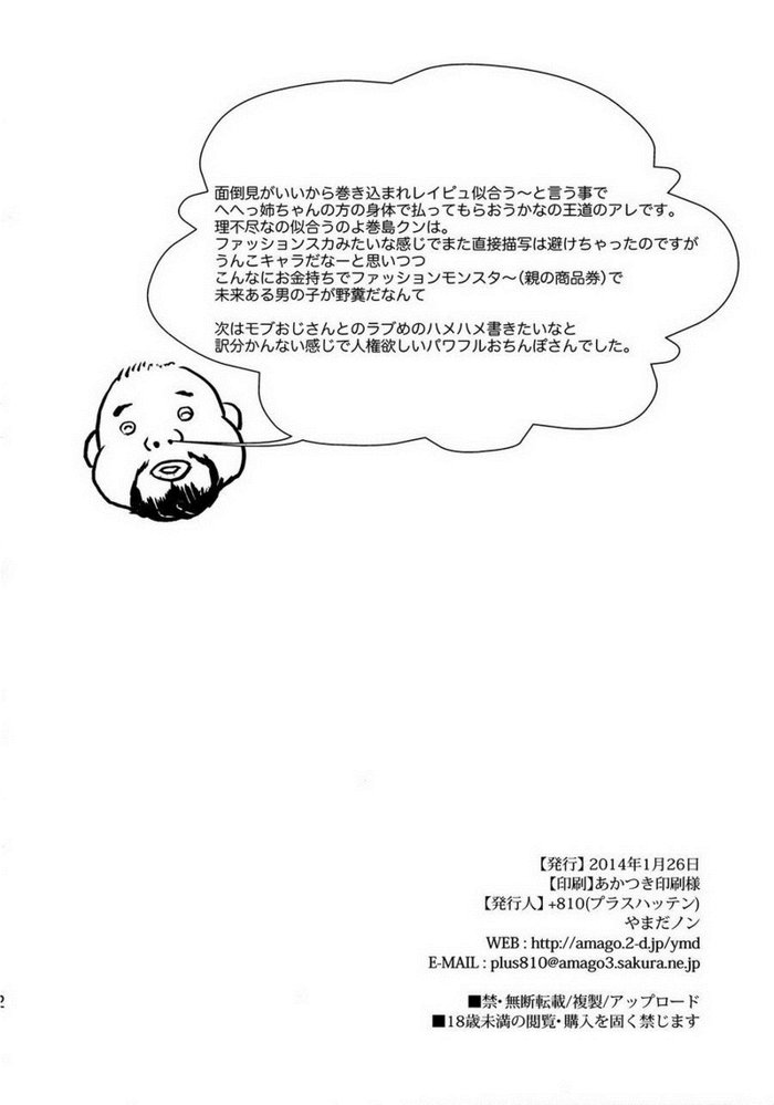[+810 (Yamada Non)] Makishima-kun ga Yaoi Chinpira ni Karama Rete (Yowamushi Pedal) [Korean] - Page 21