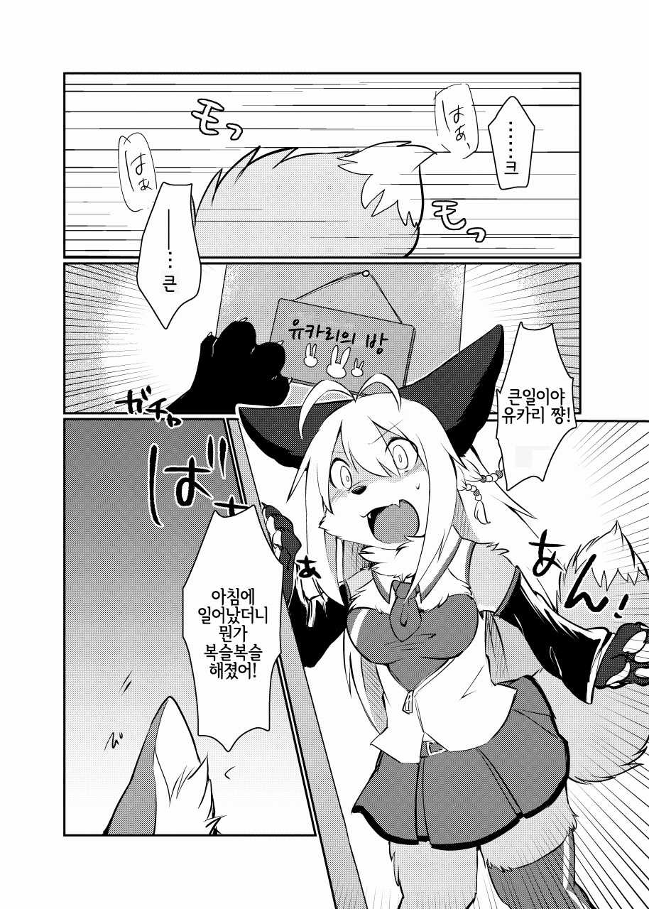 (Kono Koe Todoke, Tsuki made mo San) [D-Point! (Diga Tsukune)] KEMONO VIRUS (VOICEROID) [Korean] [LWND] - Page 4
