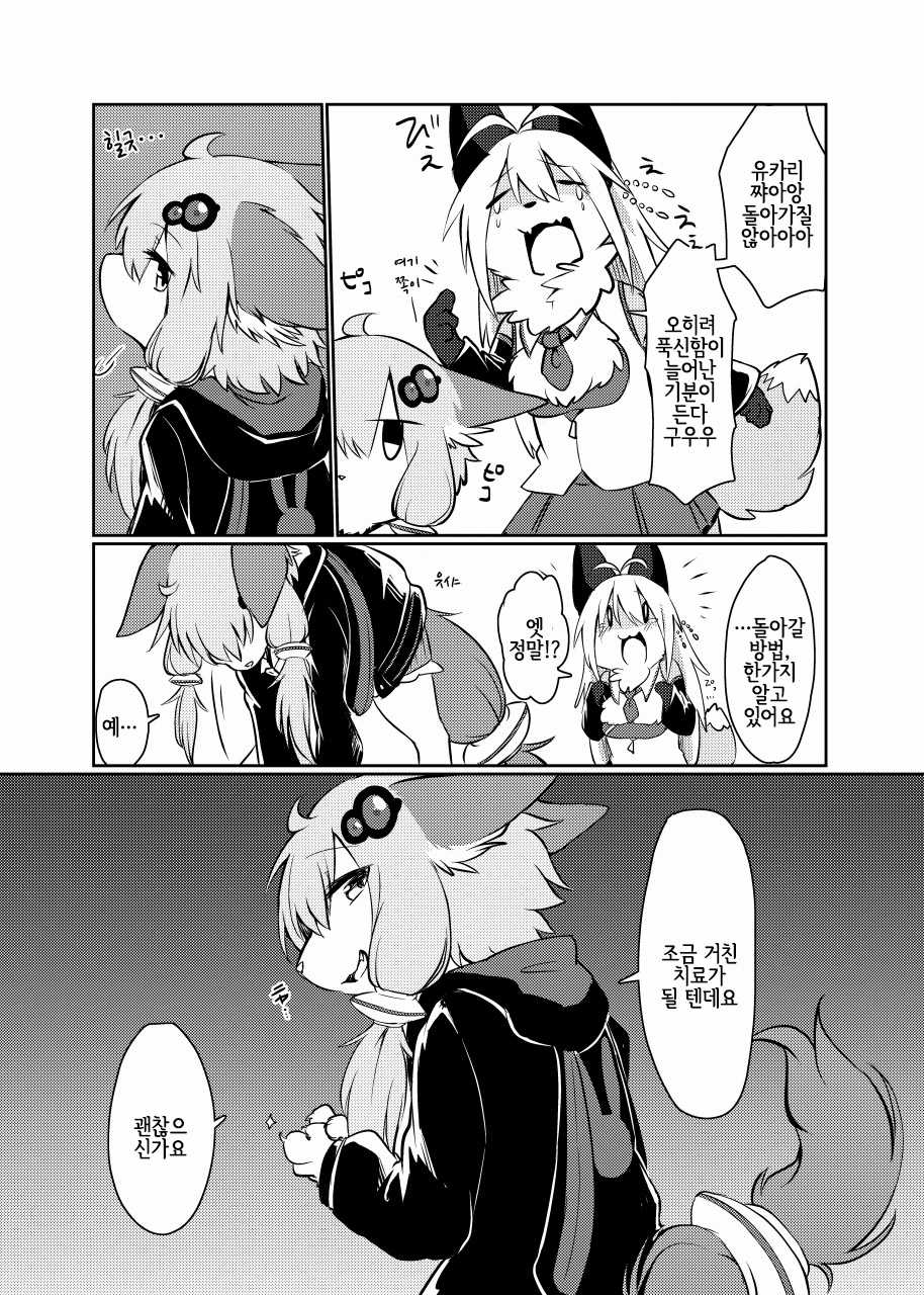 (Kono Koe Todoke, Tsuki made mo San) [D-Point! (Diga Tsukune)] KEMONO VIRUS (VOICEROID) [Korean] [LWND] - Page 7