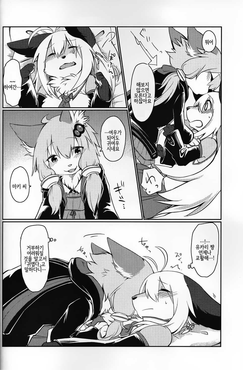 (Kono Koe Todoke, Tsuki made mo San) [D-Point! (Diga Tsukune)] KEMONO VIRUS (VOICEROID) [Korean] [LWND] - Page 9