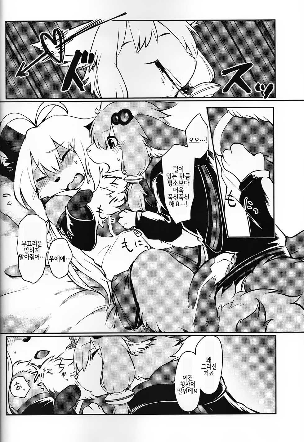 (Kono Koe Todoke, Tsuki made mo San) [D-Point! (Diga Tsukune)] KEMONO VIRUS (VOICEROID) [Korean] [LWND] - Page 11