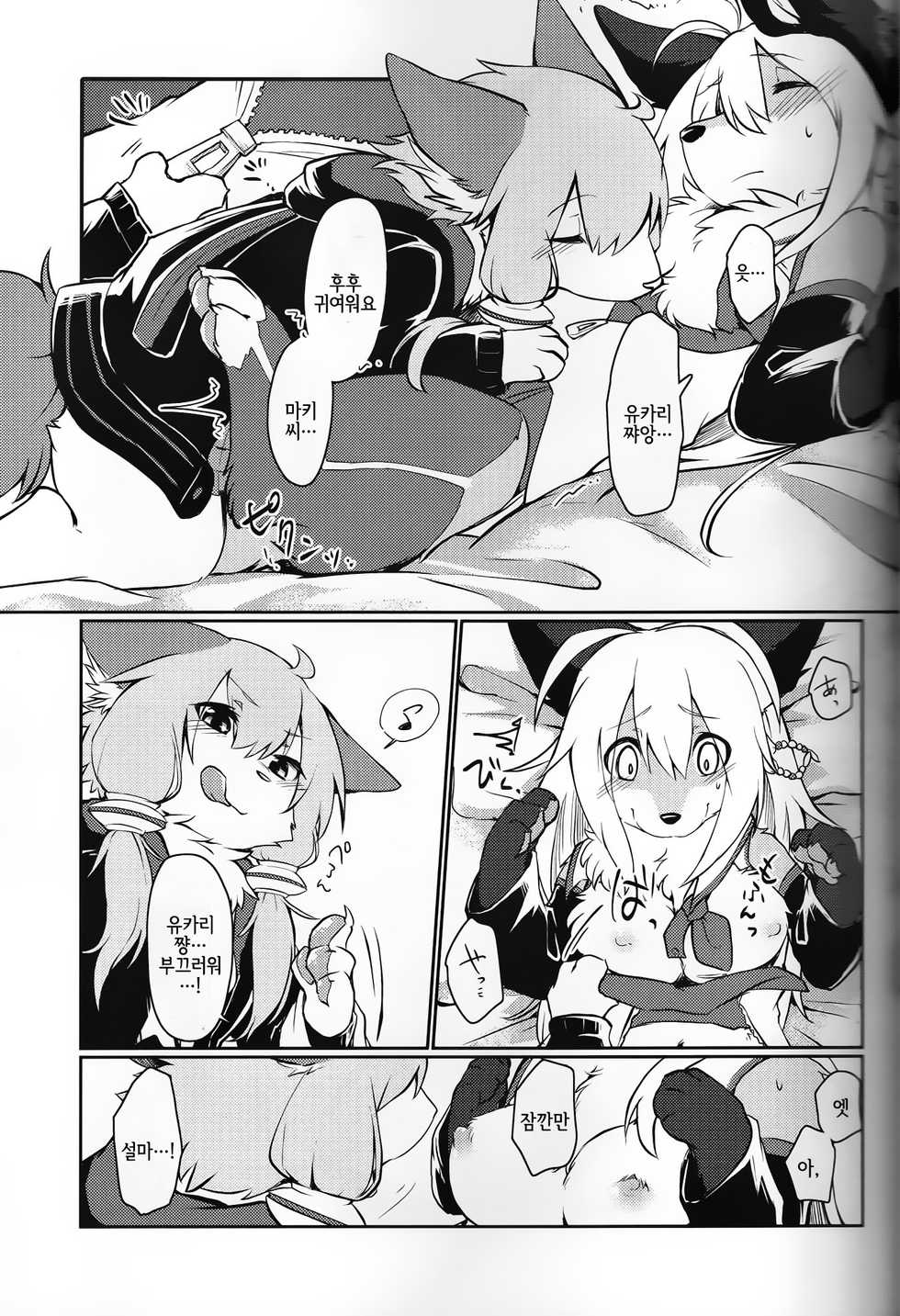 (Kono Koe Todoke, Tsuki made mo San) [D-Point! (Diga Tsukune)] KEMONO VIRUS (VOICEROID) [Korean] [LWND] - Page 12