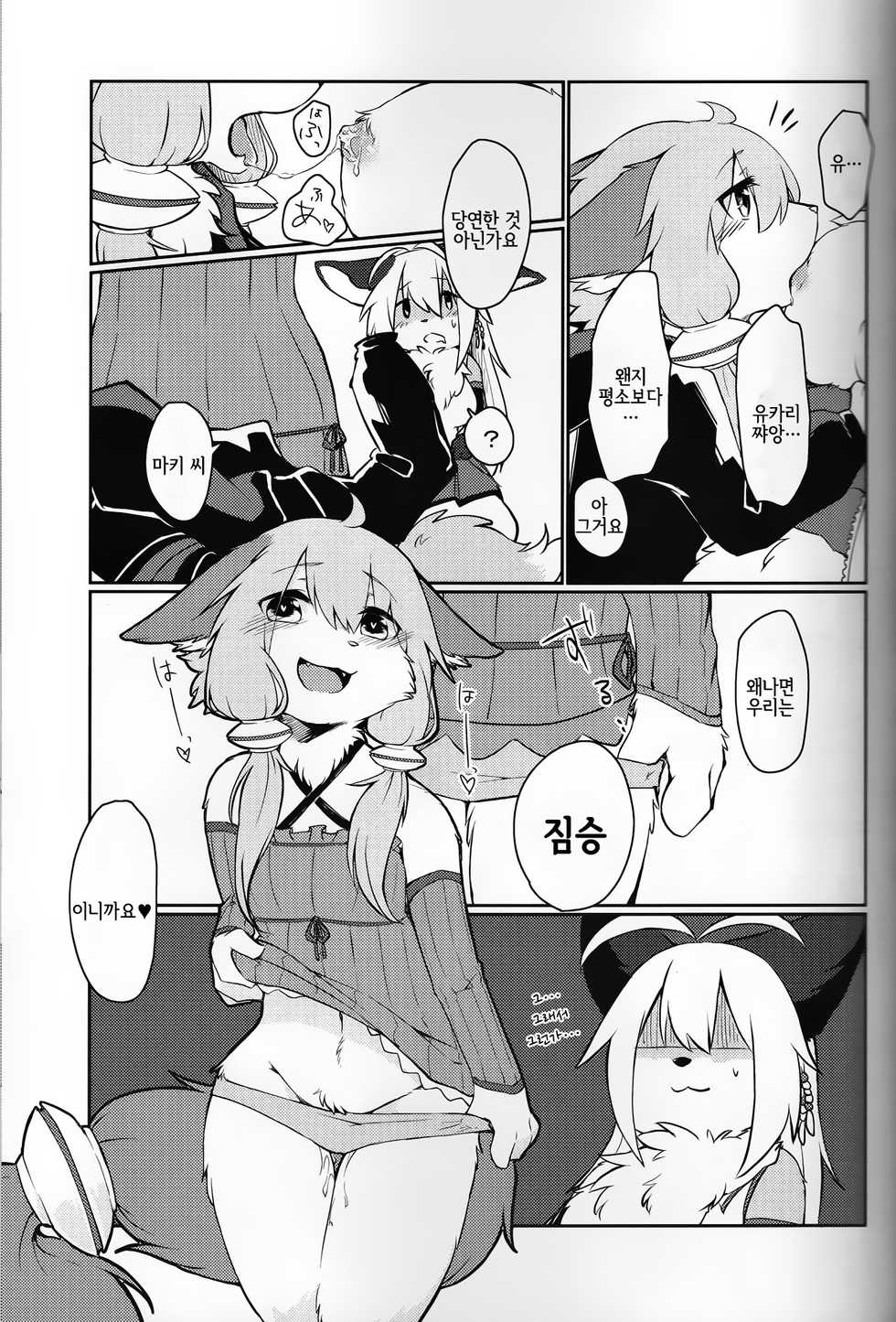 (Kono Koe Todoke, Tsuki made mo San) [D-Point! (Diga Tsukune)] KEMONO VIRUS (VOICEROID) [Korean] [LWND] - Page 14