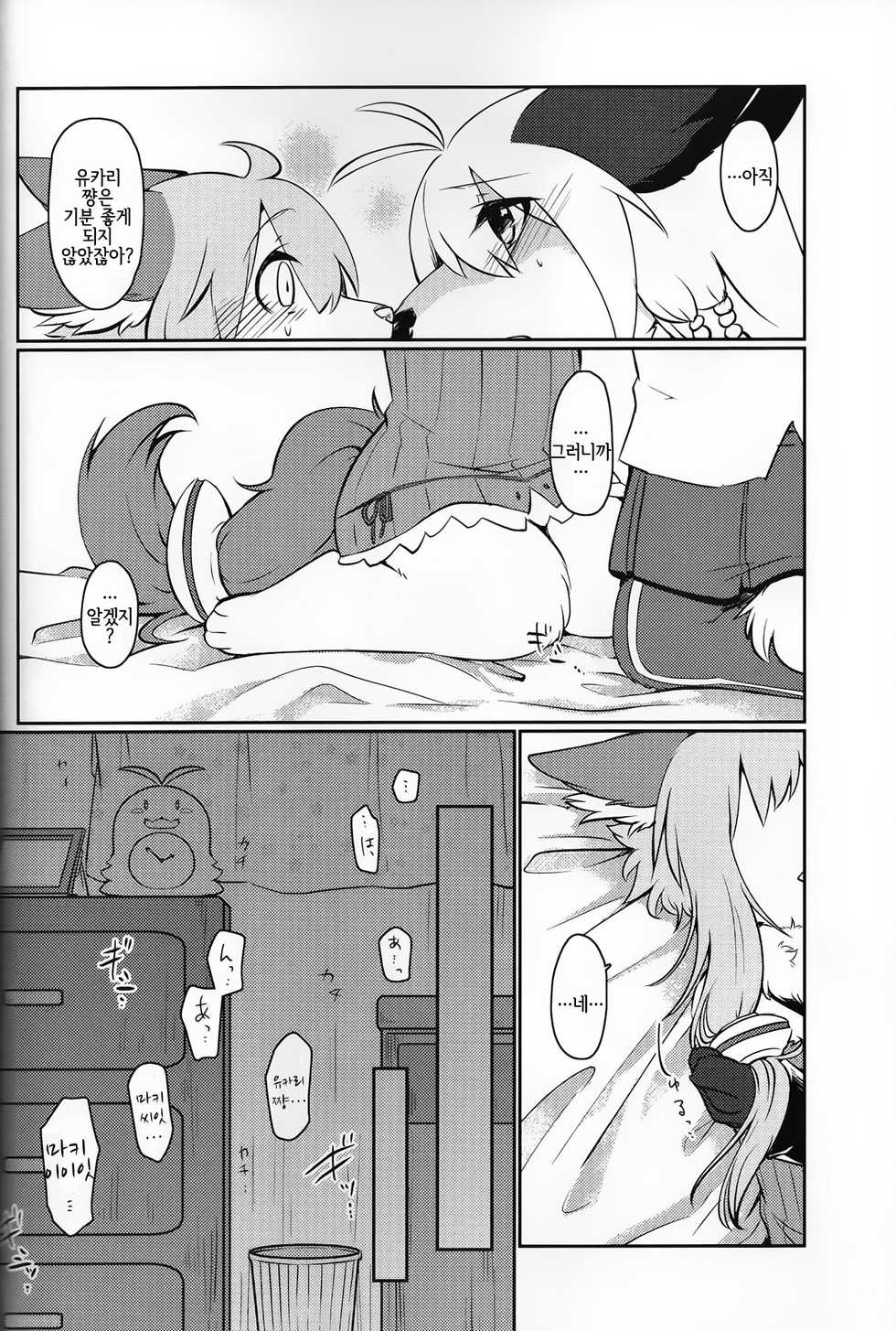 (Kono Koe Todoke, Tsuki made mo San) [D-Point! (Diga Tsukune)] KEMONO VIRUS (VOICEROID) [Korean] [LWND] - Page 17