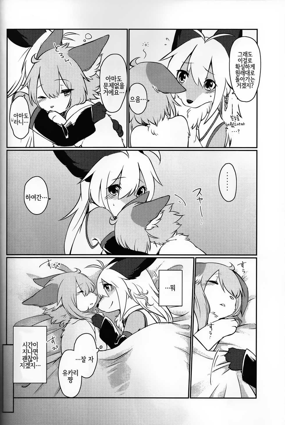 (Kono Koe Todoke, Tsuki made mo San) [D-Point! (Diga Tsukune)] KEMONO VIRUS (VOICEROID) [Korean] [LWND] - Page 21