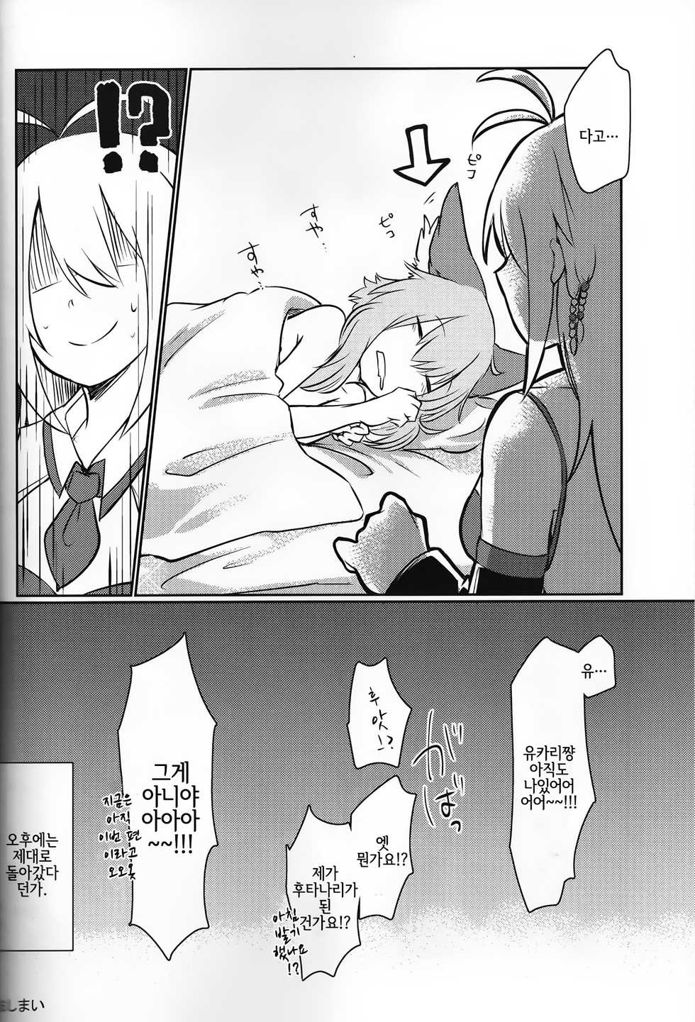 (Kono Koe Todoke, Tsuki made mo San) [D-Point! (Diga Tsukune)] KEMONO VIRUS (VOICEROID) [Korean] [LWND] - Page 23