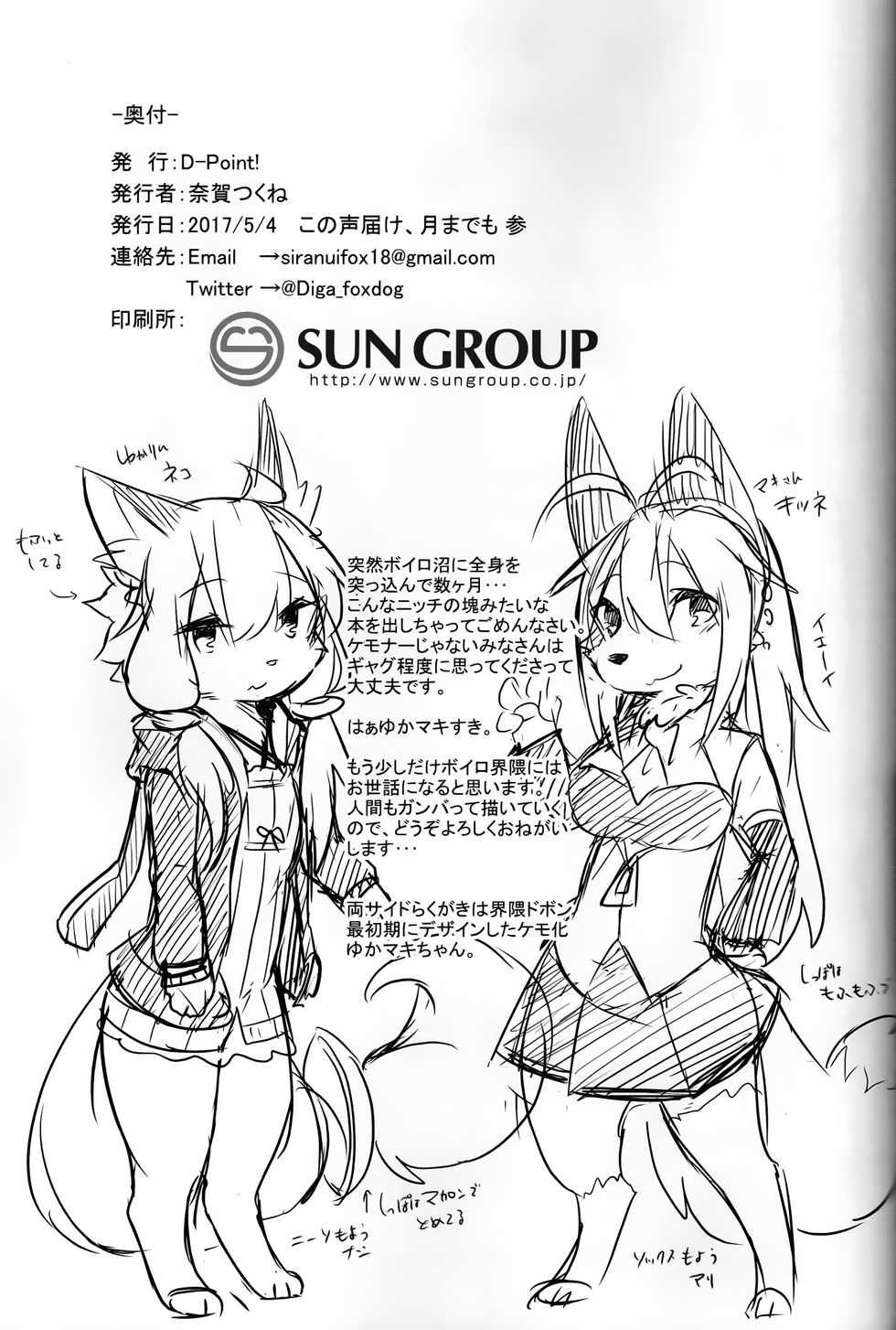 (Kono Koe Todoke, Tsuki made mo San) [D-Point! (Diga Tsukune)] KEMONO VIRUS (VOICEROID) [Korean] [LWND] - Page 24