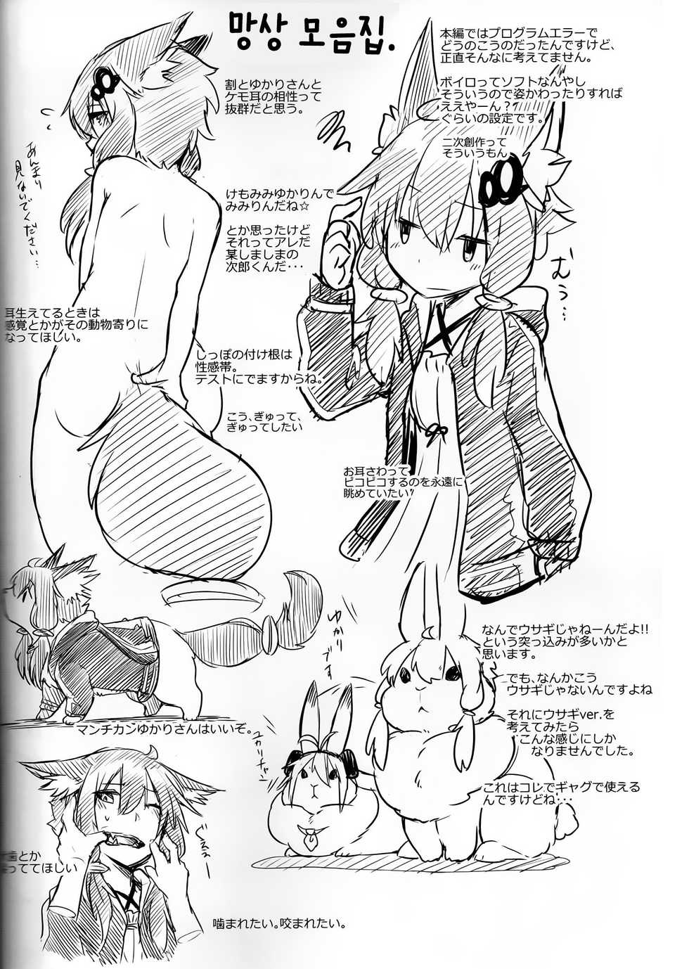 (Kono Koe Todoke, Tsuki made mo San) [D-Point! (Diga Tsukune)] KEMONO VIRUS (VOICEROID) [Korean] [LWND] - Page 25