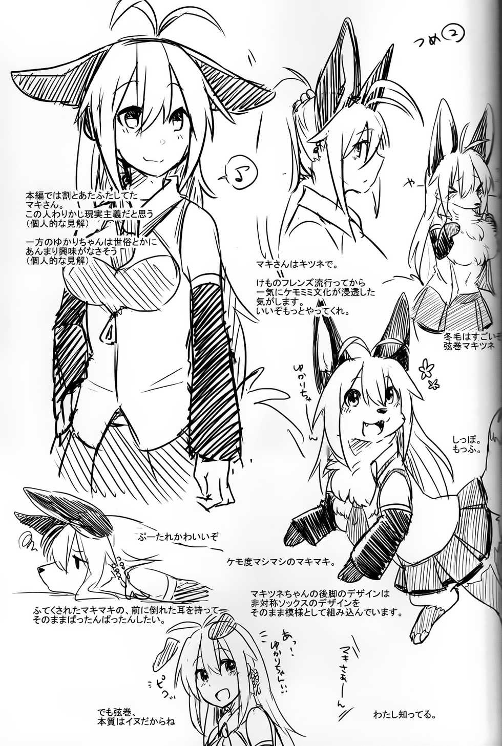 (Kono Koe Todoke, Tsuki made mo San) [D-Point! (Diga Tsukune)] KEMONO VIRUS (VOICEROID) [Korean] [LWND] - Page 26