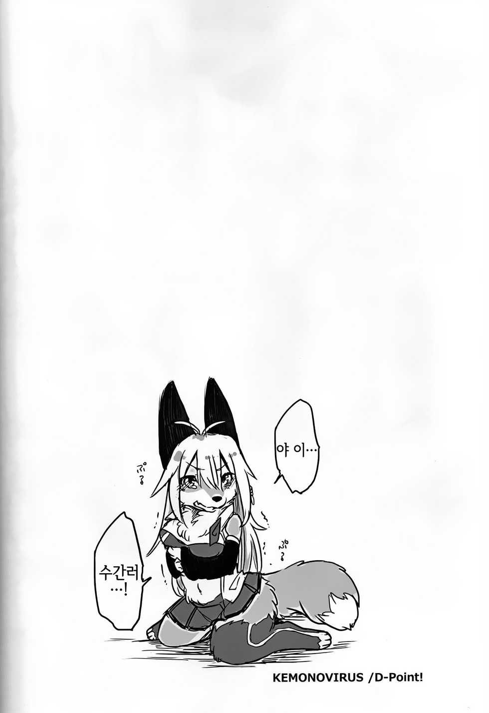 (Kono Koe Todoke, Tsuki made mo San) [D-Point! (Diga Tsukune)] KEMONO VIRUS (VOICEROID) [Korean] [LWND] - Page 27