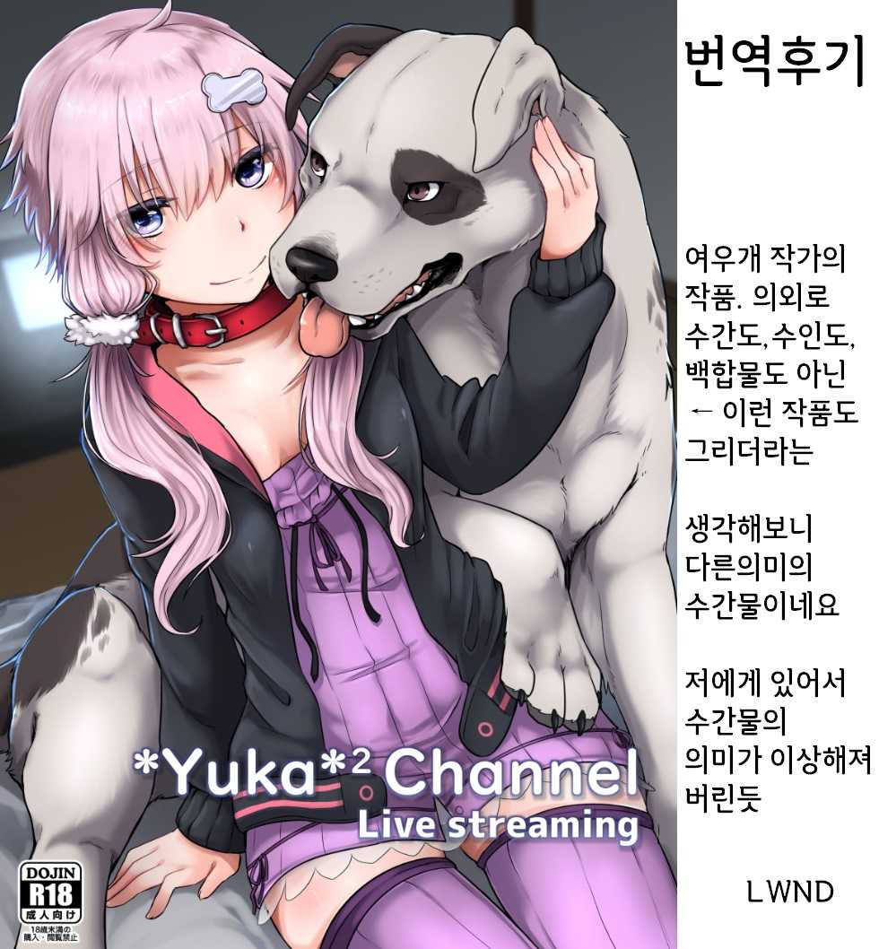 (Kono Koe Todoke, Tsuki made mo San) [D-Point! (Diga Tsukune)] KEMONO VIRUS (VOICEROID) [Korean] [LWND] - Page 29