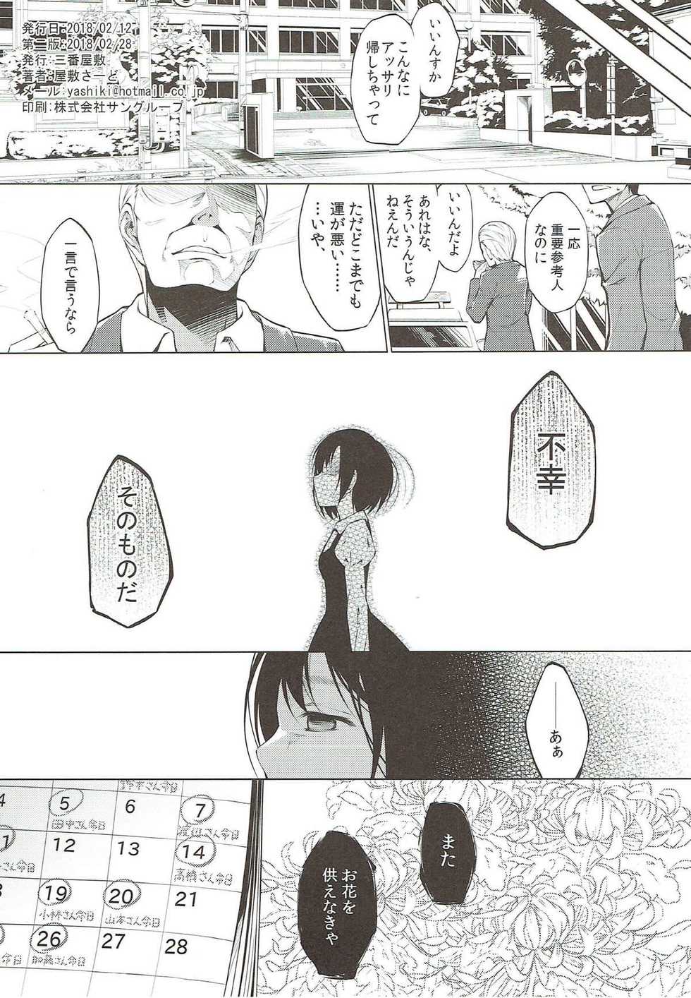 [Sanban Yashiki (Yashiki Third)] Kyôka (THE IDOLM@STER CINDERELLA GIRLS) [2018-02-28] - Page 17