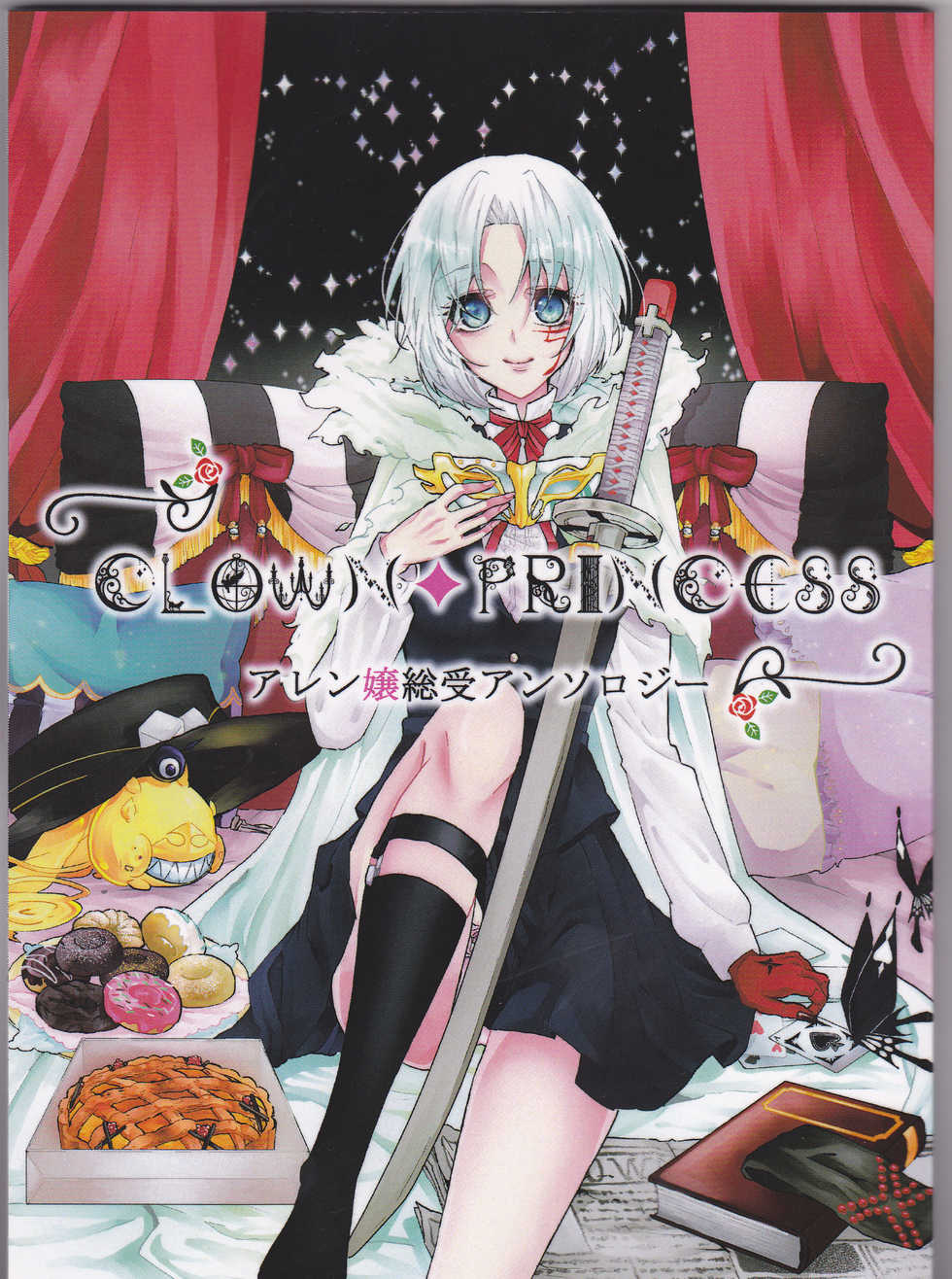 (CCOsaka113) [RingoAme (Various)] Allen-jou Souuke Anthology "CLOWN PRINCESS" (D.Gray-man) [Incomplete] - Page 1