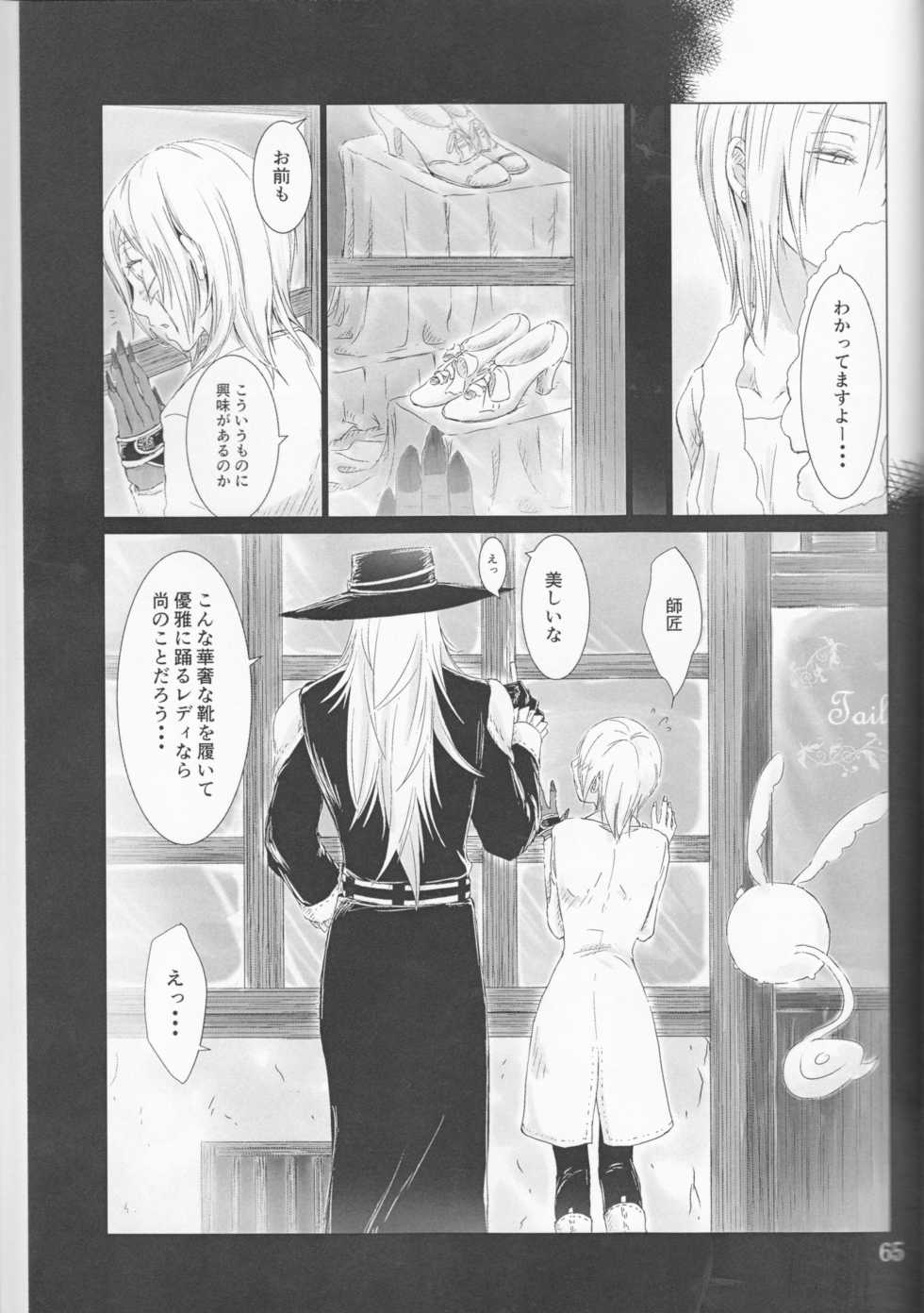 (CCOsaka113) [RingoAme (Various)] Allen-jou Souuke Anthology "CLOWN PRINCESS" (D.Gray-man) [Incomplete] - Page 26