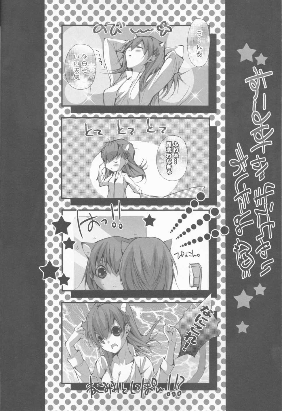 (C79) [HONOYURARA (Mitsuhabotan)] Meow Happiness (Persona 3) - Page 3