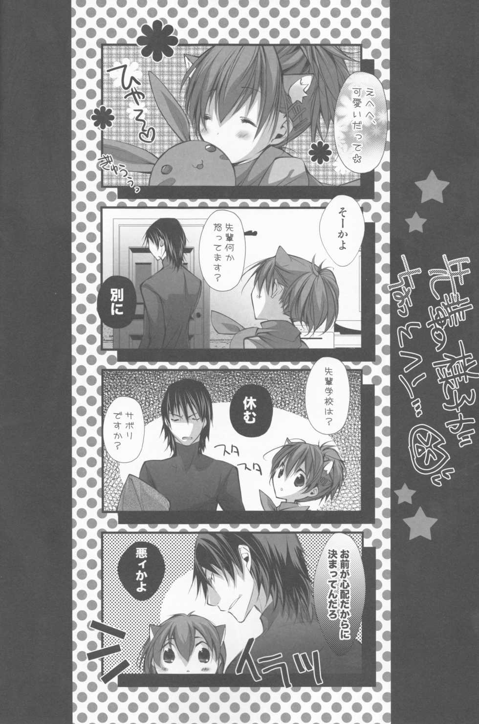 (C79) [HONOYURARA (Mitsuhabotan)] Meow Happiness (Persona 3) - Page 7