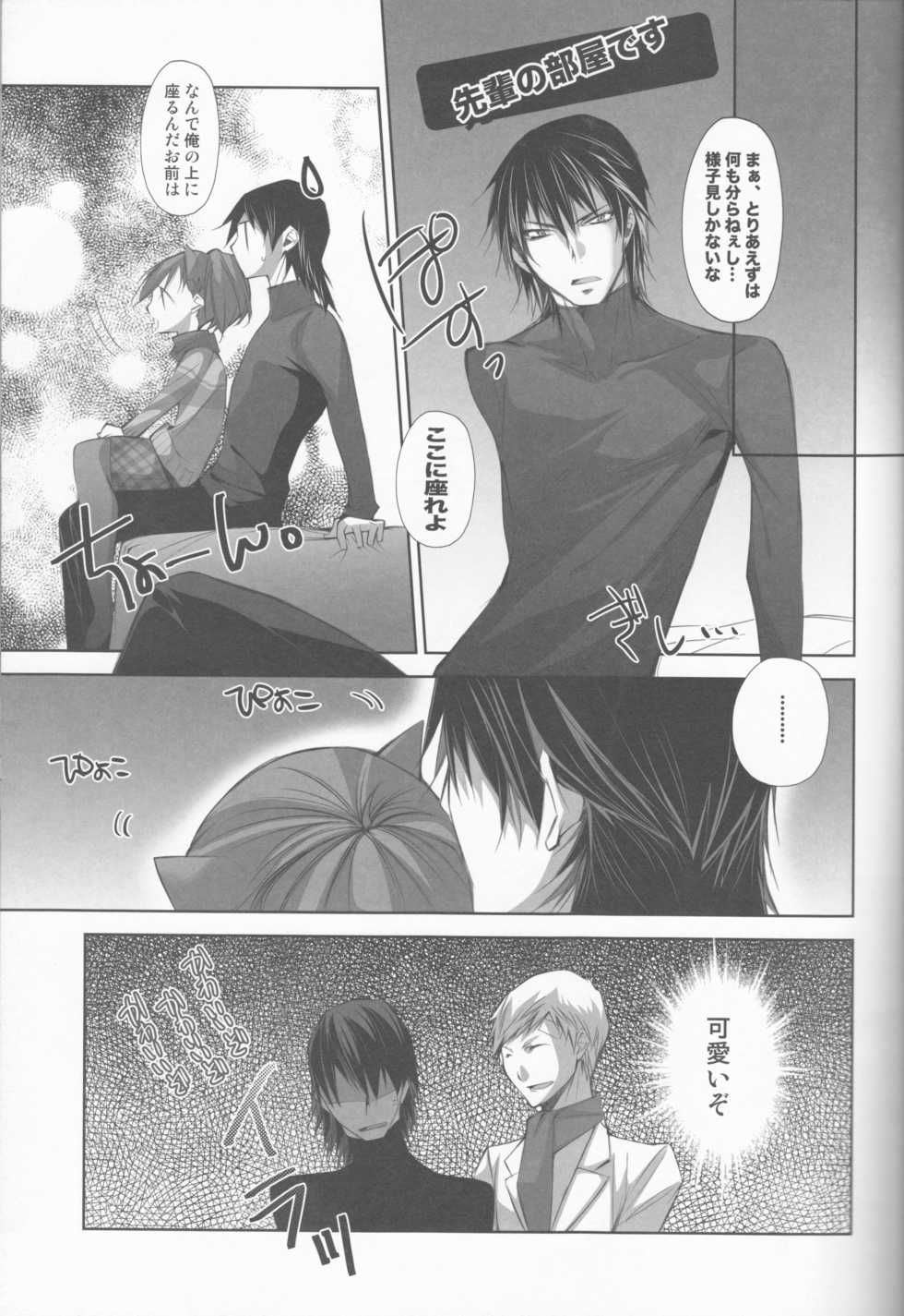 (C79) [HONOYURARA (Mitsuhabotan)] Meow Happiness (Persona 3) - Page 8