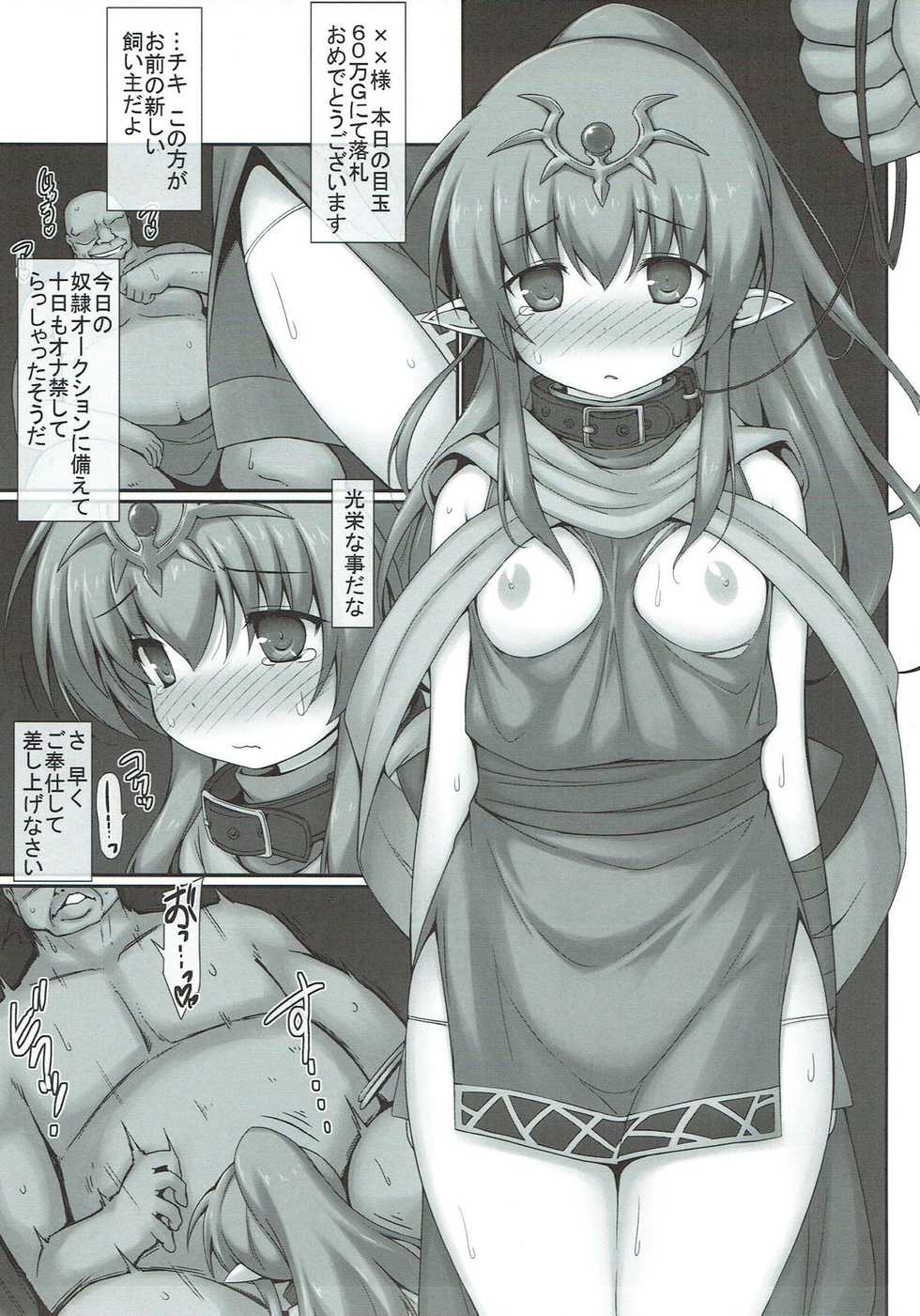 (C92) [Denji Yuudou (Murata Denji)] Koi Omae no Kainushi ga Kimatta zo (Fire Emblem Kakusei) - Page 2