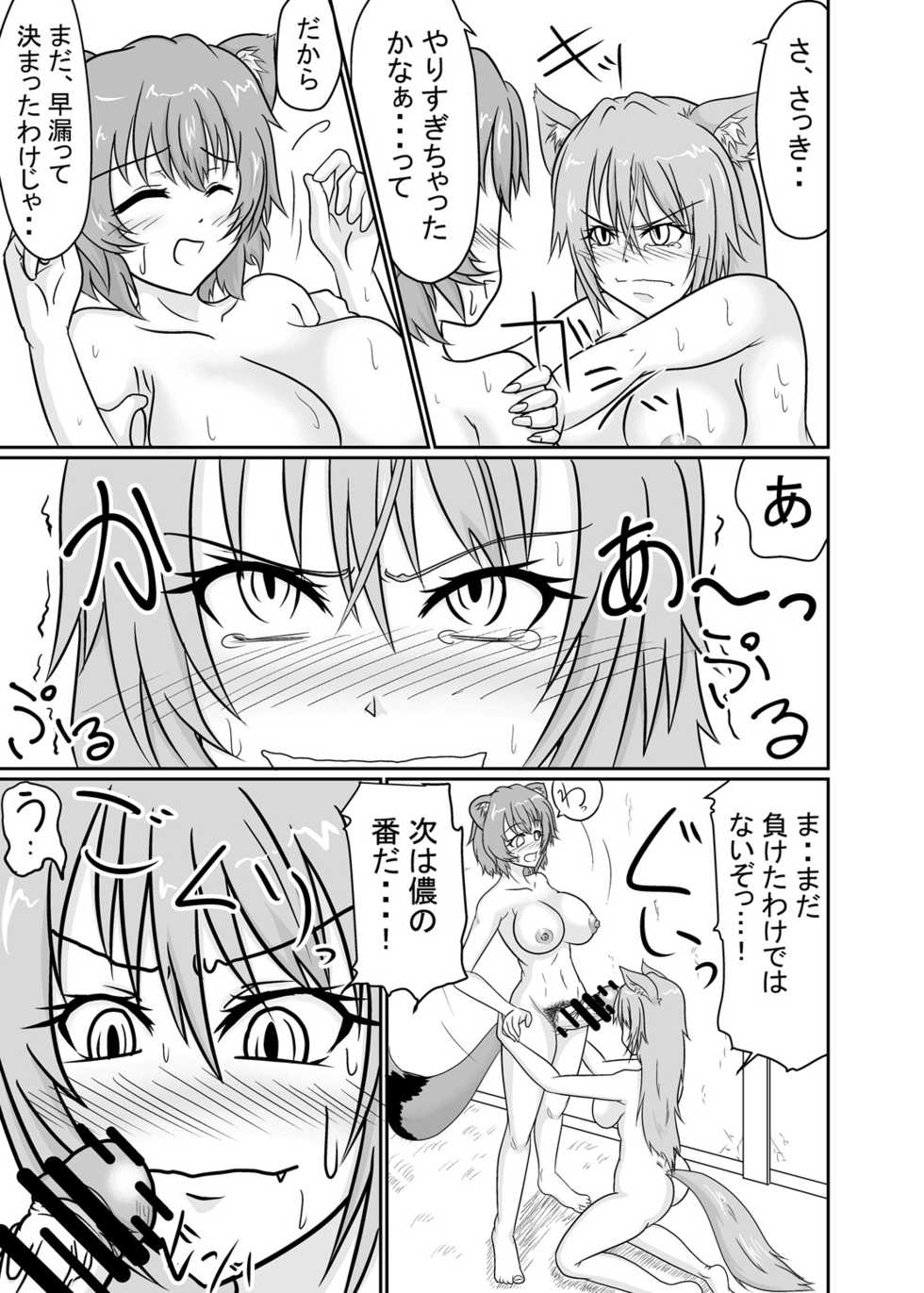 [Aju ga mitsukarimasen (aju)] Ayakashi Tai☆Sen - Page 11