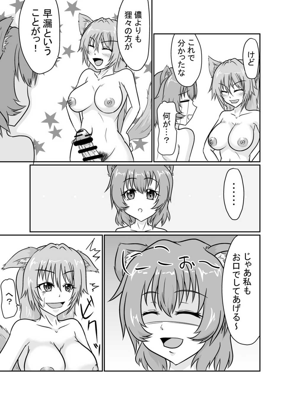 [Aju ga mitsukarimasen (aju)] Ayakashi Tai☆Sen - Page 14