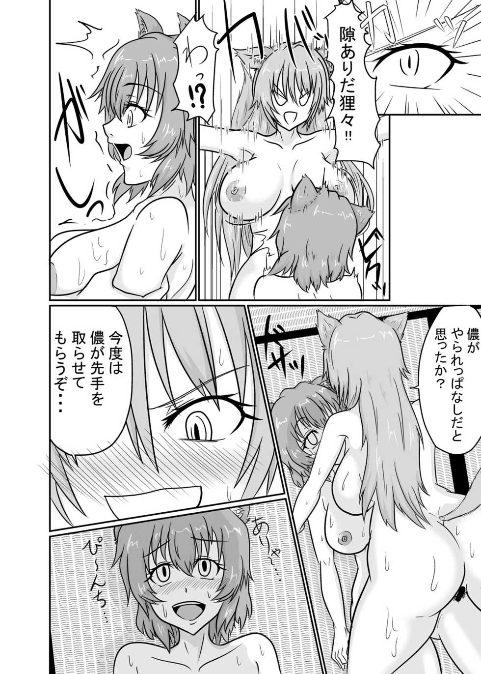 [Aju ga mitsukarimasen (aju)] Ayakashi Tai☆Sen - Page 19