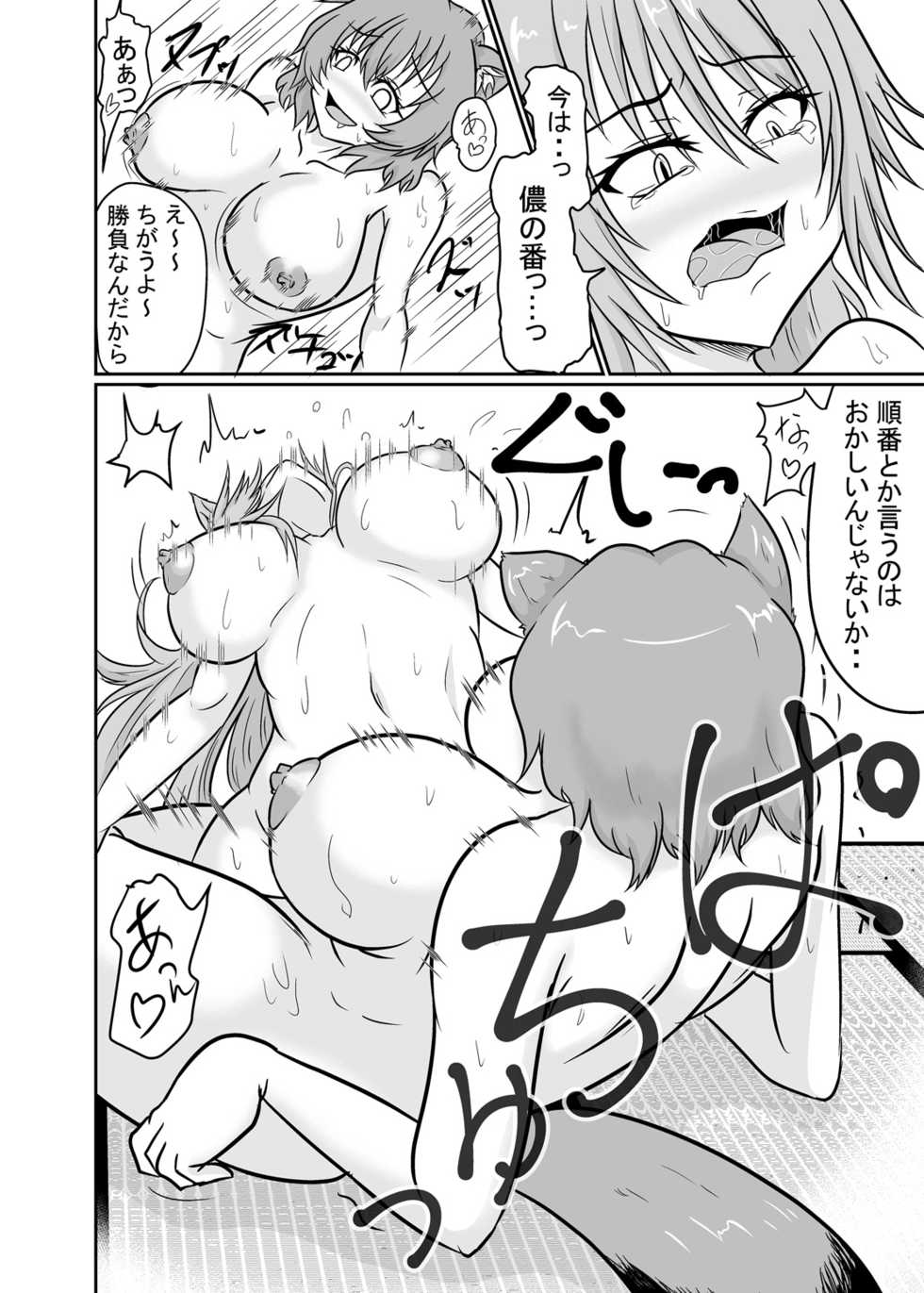 [Aju ga mitsukarimasen (aju)] Ayakashi Tai☆Sen - Page 23