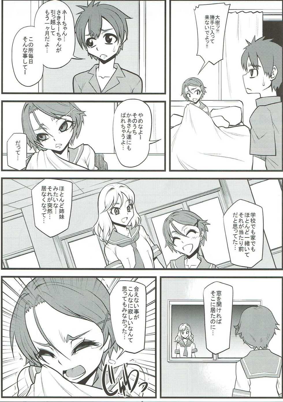 (C84) [Team Plus-Y (Kagurazaka Saki)] PLUS-Y Vol. 34 (Natsuiro Kiseki) - Page 4