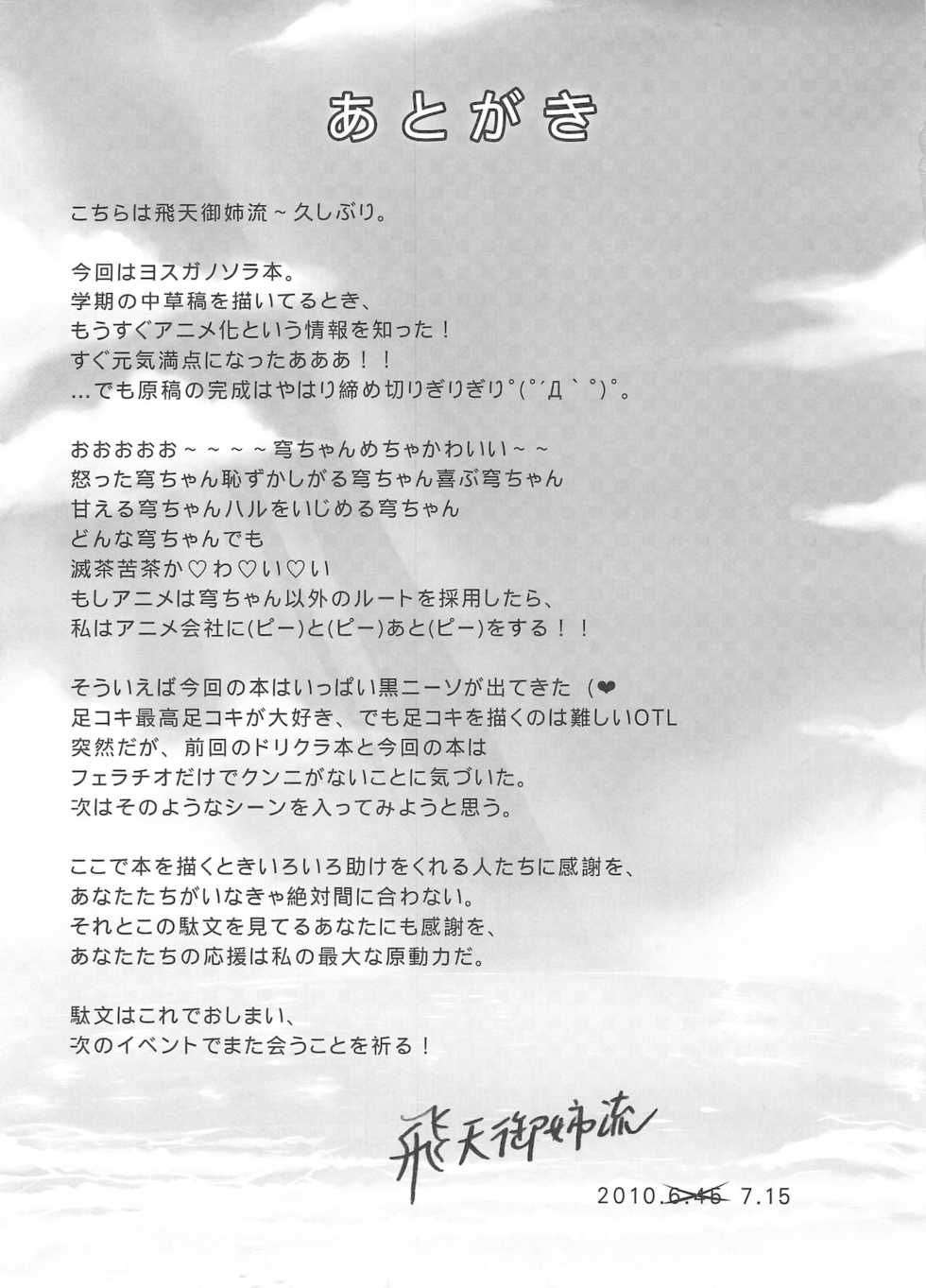 (C78) [Shadow Sorceress Communication Protocol (Hiten Onee-ryuu)] Sora no Omocha (Yosuga no Sora) [Portuguese-BR] [LoliconsAnonimos] - Page 25