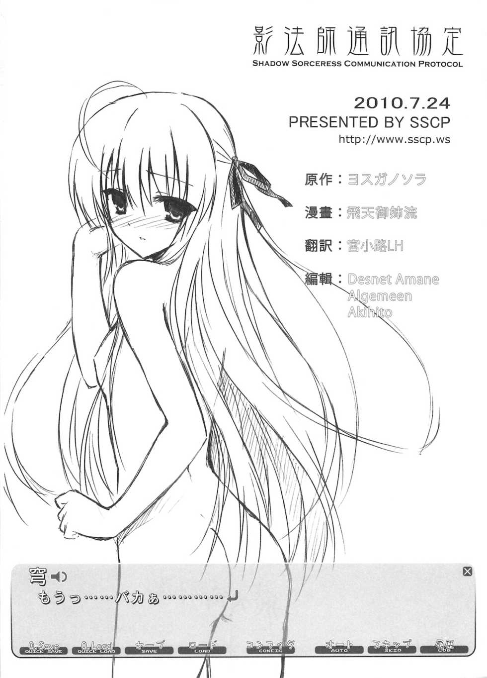 (C78) [Shadow Sorceress Communication Protocol (Hiten Onee-ryuu)] Sora no Omocha (Yosuga no Sora) [Portuguese-BR] [LoliconsAnonimos] - Page 26