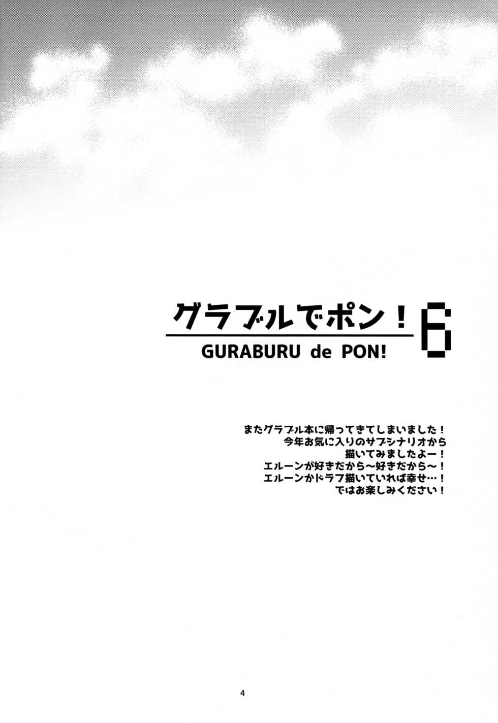 (C93) [Sukapon-Do (Kagawa Tomonobu, Yano Takumi)] GURABURU de PON! 6 (Granblue Fantasy) - Page 4