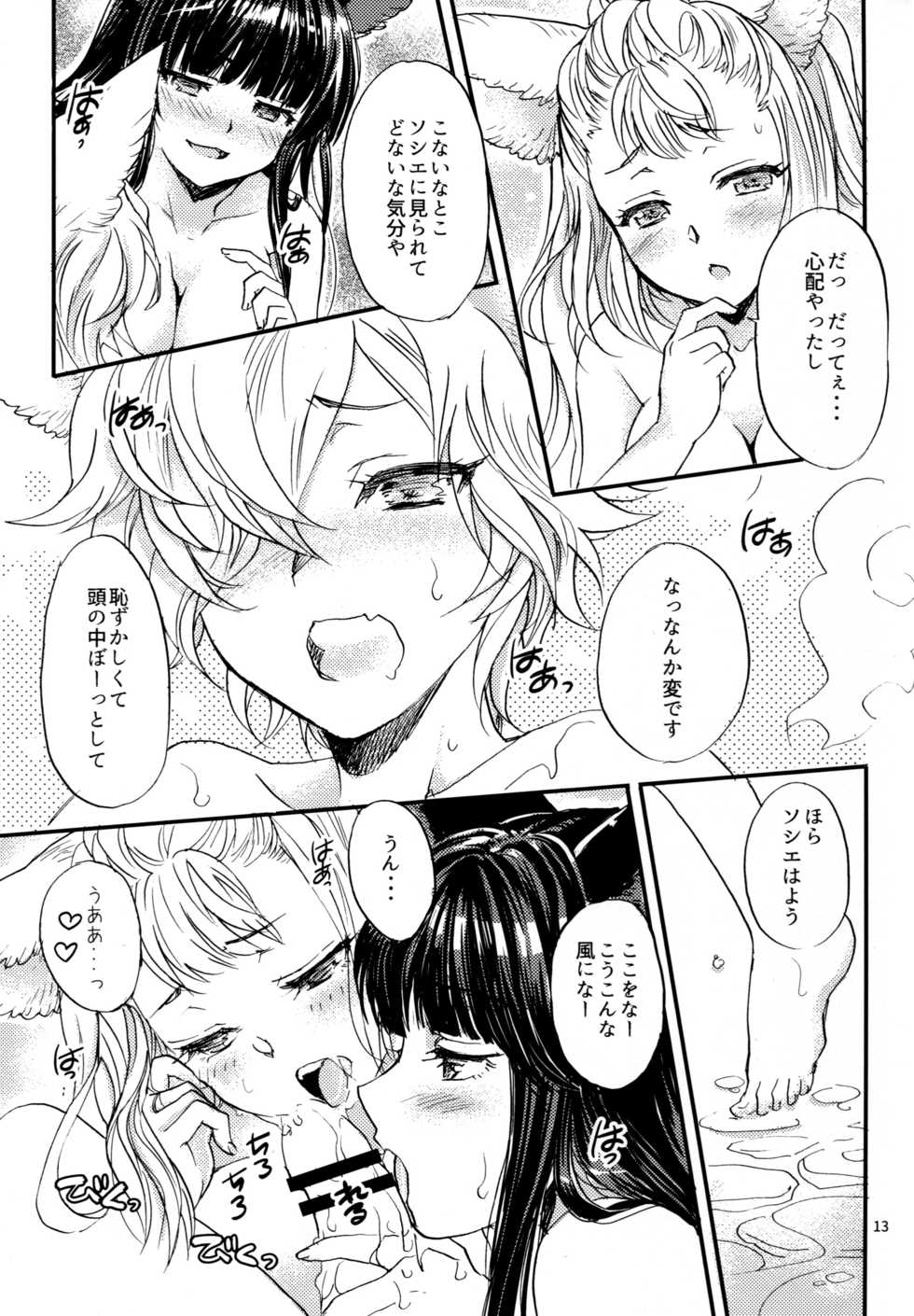 (C93) [Sukapon-Do (Kagawa Tomonobu, Yano Takumi)] GURABURU de PON! 6 (Granblue Fantasy) - Page 13