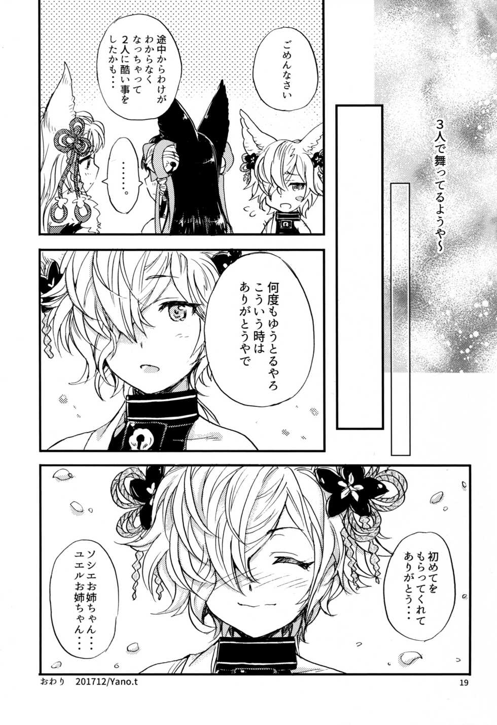 (C93) [Sukapon-Do (Kagawa Tomonobu, Yano Takumi)] GURABURU de PON! 6 (Granblue Fantasy) - Page 19