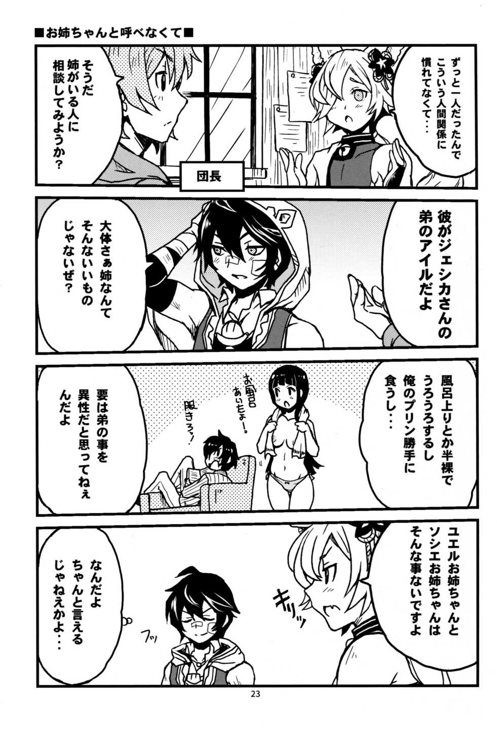 (C93) [Sukapon-Do (Kagawa Tomonobu, Yano Takumi)] GURABURU de PON! 6 (Granblue Fantasy) - Page 23