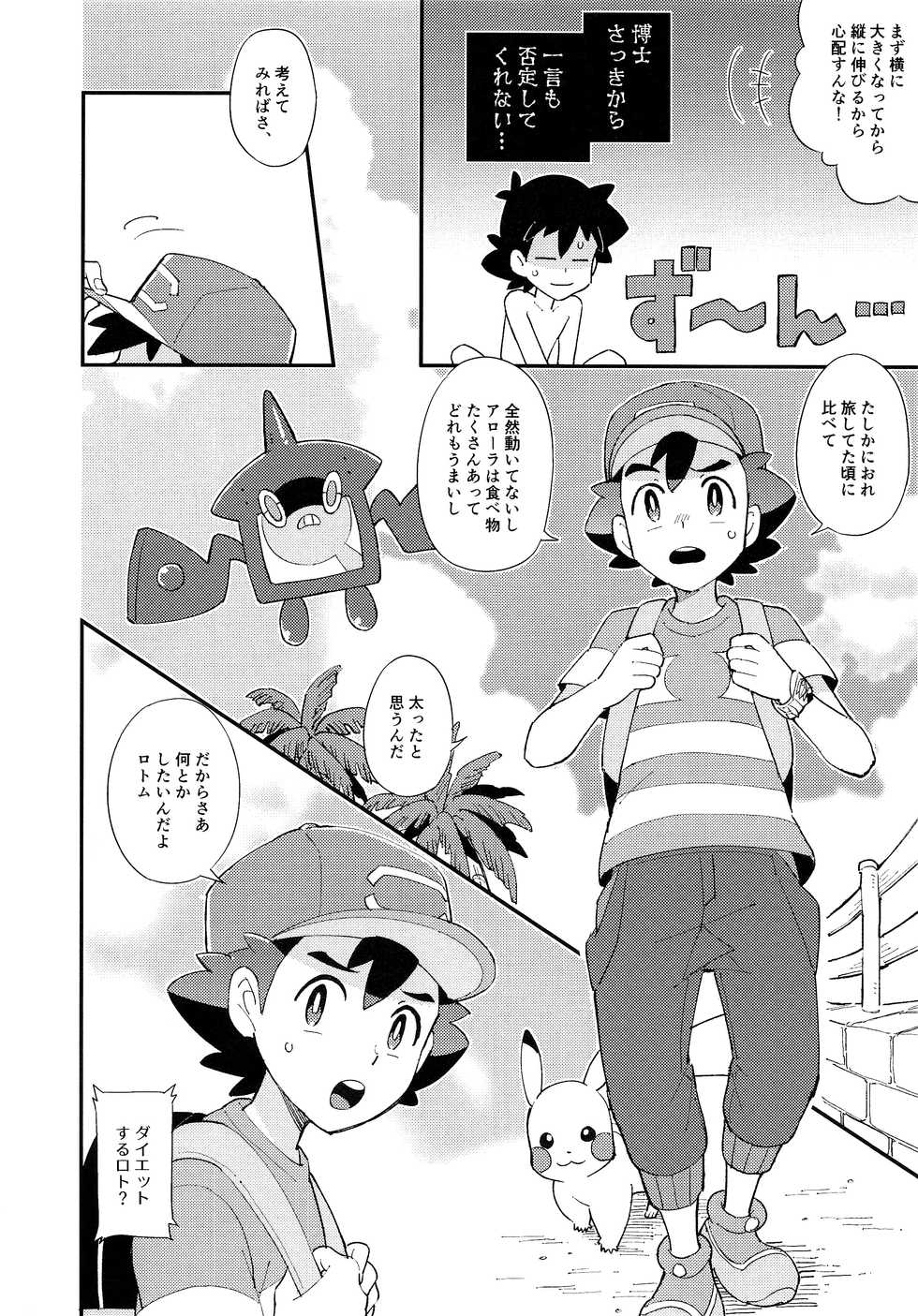 (SPARK12) [YMC (Chihi)] Ippai Taberu Kimi ga Suki! (Pokémon Sun and Moon) - Page 5